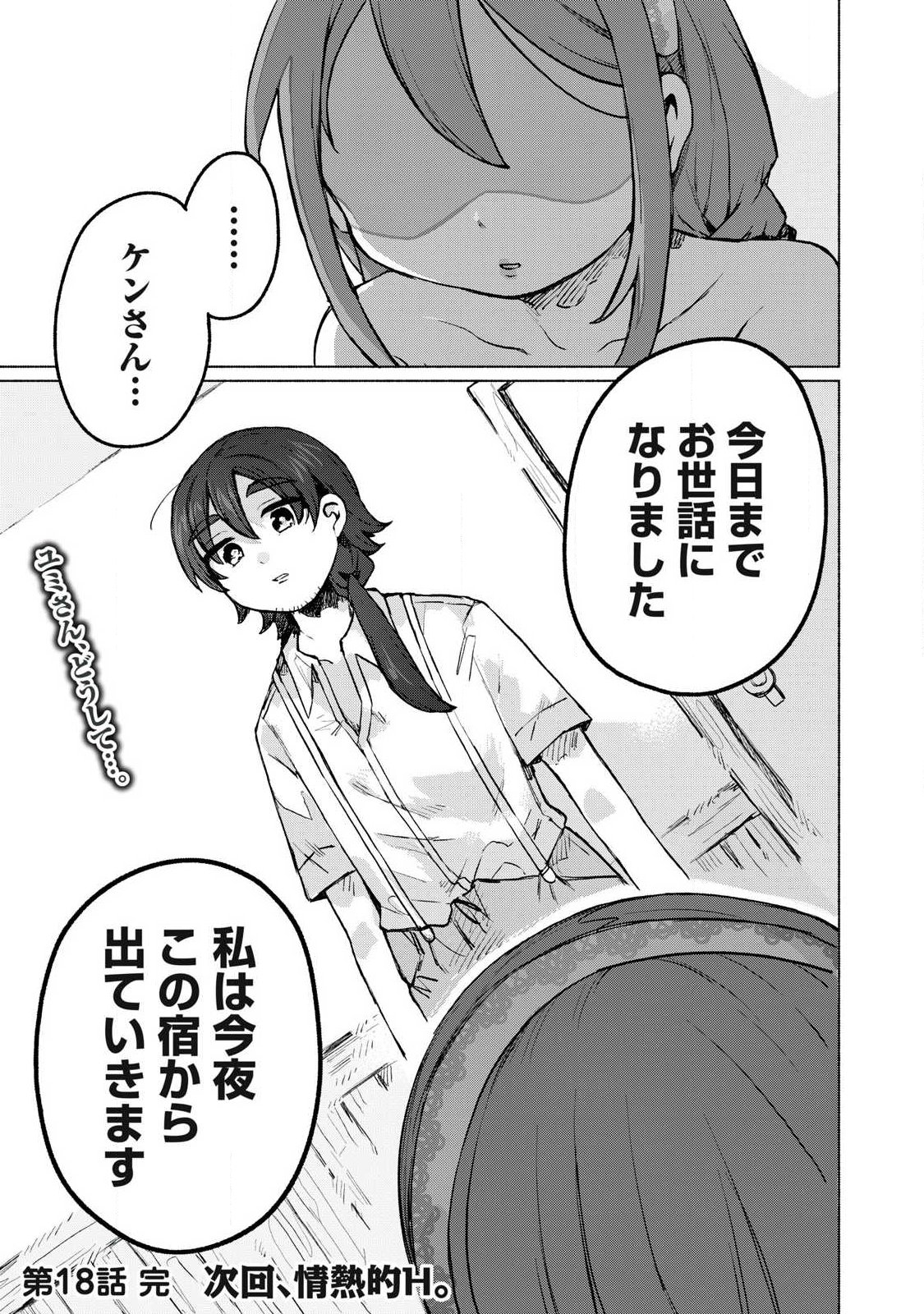 ISEKAI TENI SHITA ORE WA, H NO TABI NI GACHA WO HIKU! ~MOTTE KURE, ORE NO SEIRYOKU!~ RAW Chapter 18 page 19 - nihonkuni.com