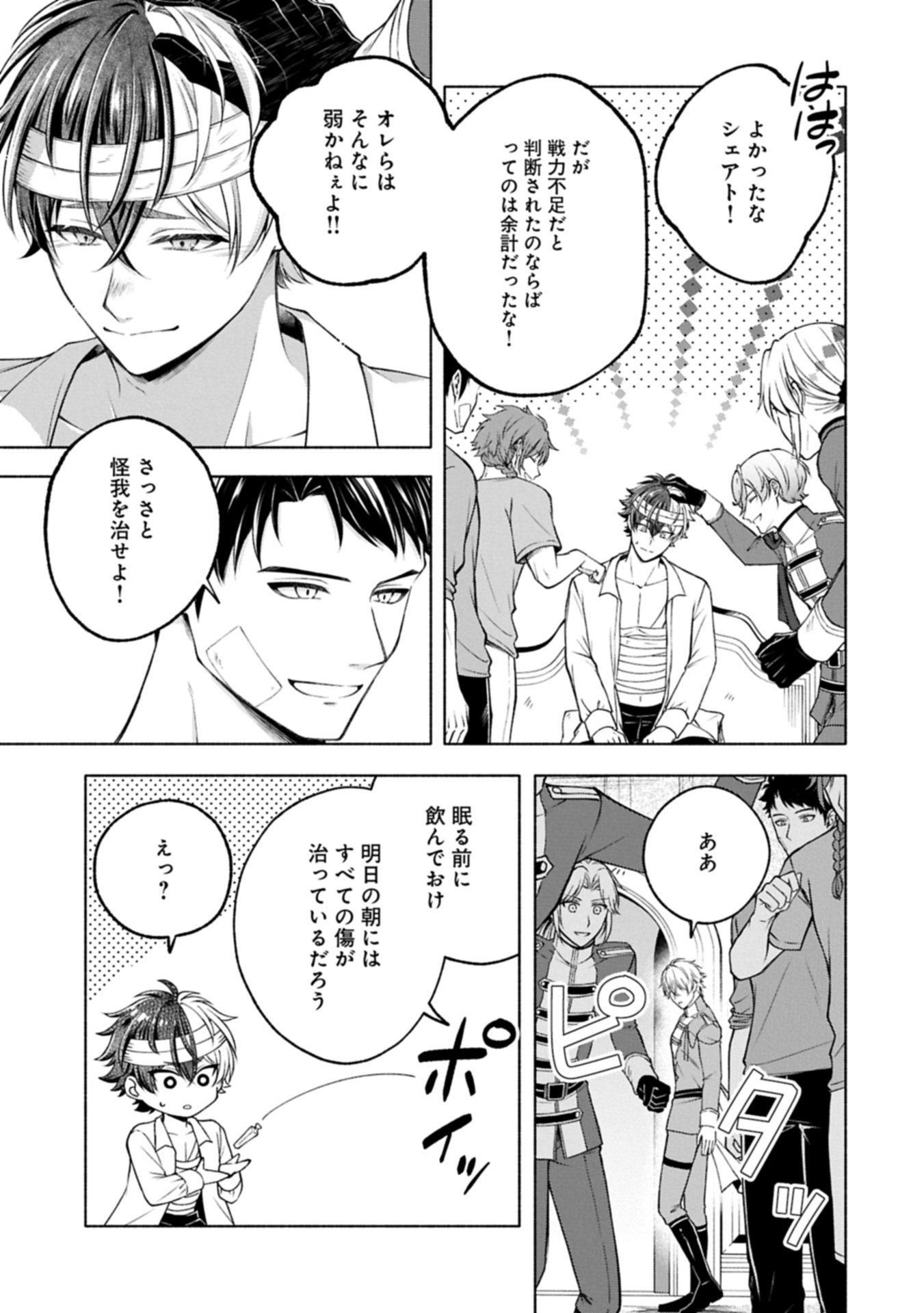 TENSHOU SHITA DAI SEIJO WA, SEIJO DE ARU KOTO O HITA KAKUSU ZERO ～THE GREAT SAINT OF REMEMBRANCE～ (MANGA) Chap 22.2 - Pic 19