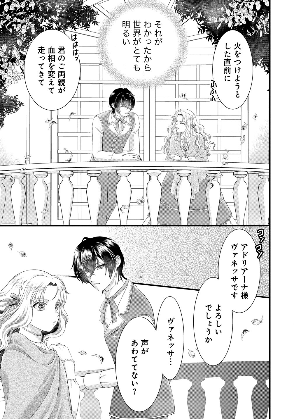 YU-HEI REIJO NO KIMAMA-NA ISEKAI LIFE Chap 8 - Pic 19