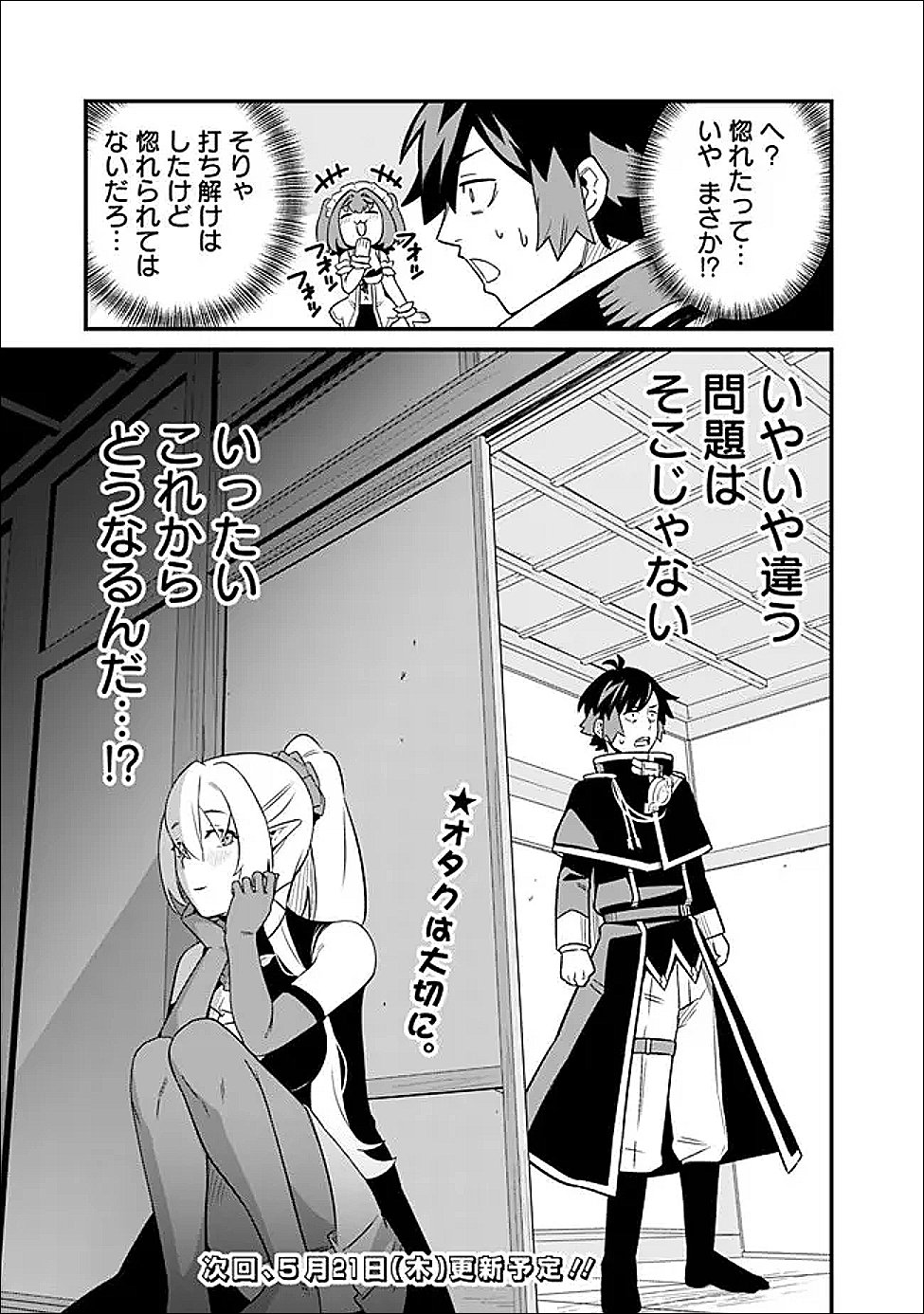 ORE WA MADA, HONKI WO DASHITE INAI DX Chapter 63 page 19 - nihonkuni.com