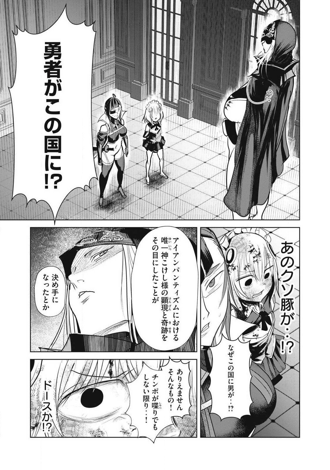 KOKAN MUSOU: KIRAWARE YUUSHA WA MAZOKU NI AISARERU Chapter 42 page 19 - nihonkuni.com