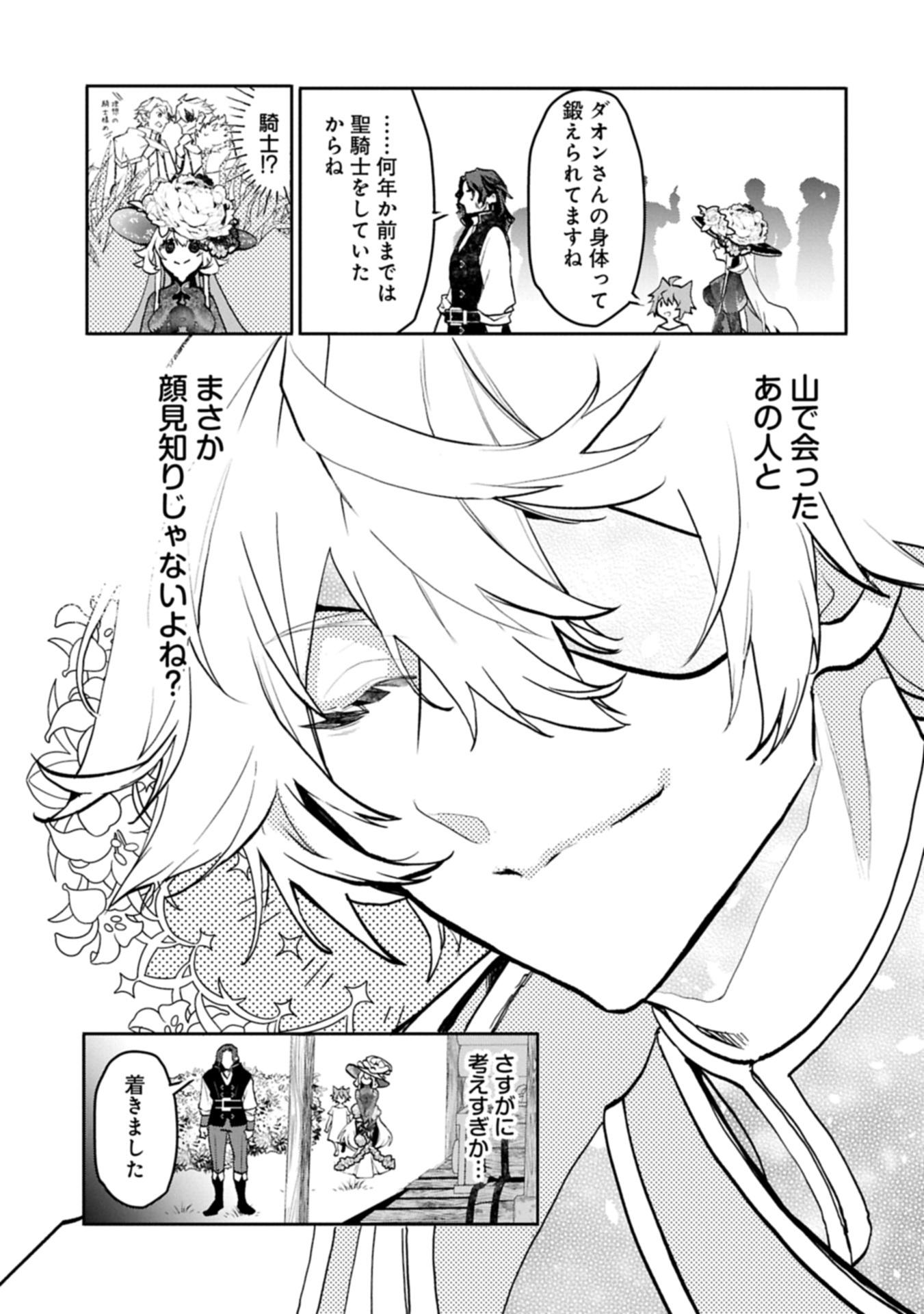 MAMONO (MANDRAGORA) TTE BARETARA TOUBATSU DESU KA?: HANA NO MAJO NO HOHOEMI WA KANCHIGAI NO TANE WO MAKU Chapter 4.1 page 19 - nihonkuni.com