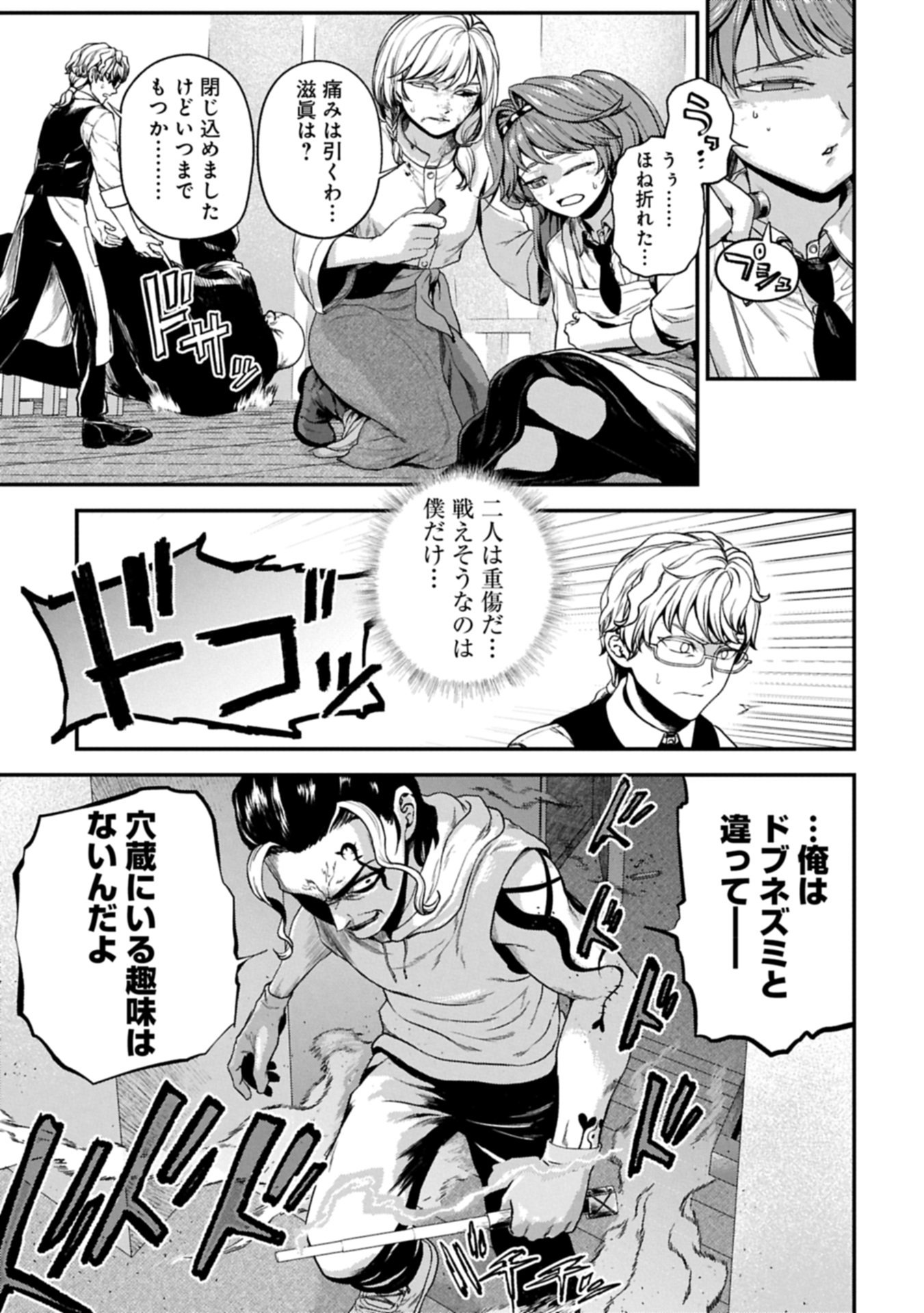 KOROSHIYA CAFE Chapter 3 page 19 - nihonkuni.com