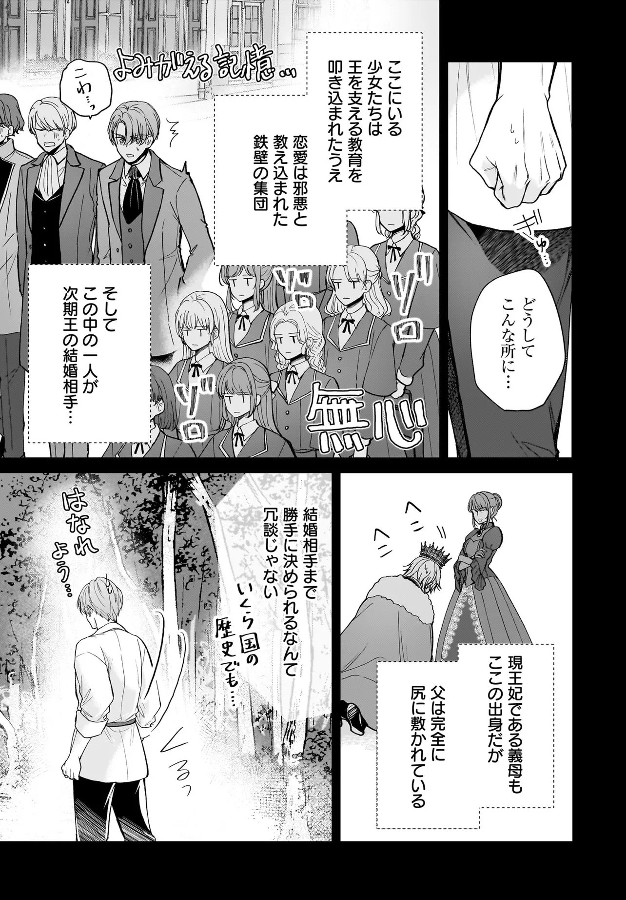 SHOKUGYOU OUHI DESU NODE OU NO DEKIAI WA GOENRYO NEGAIMASU Chapter 4.1 page 19 - nihonkuni.com