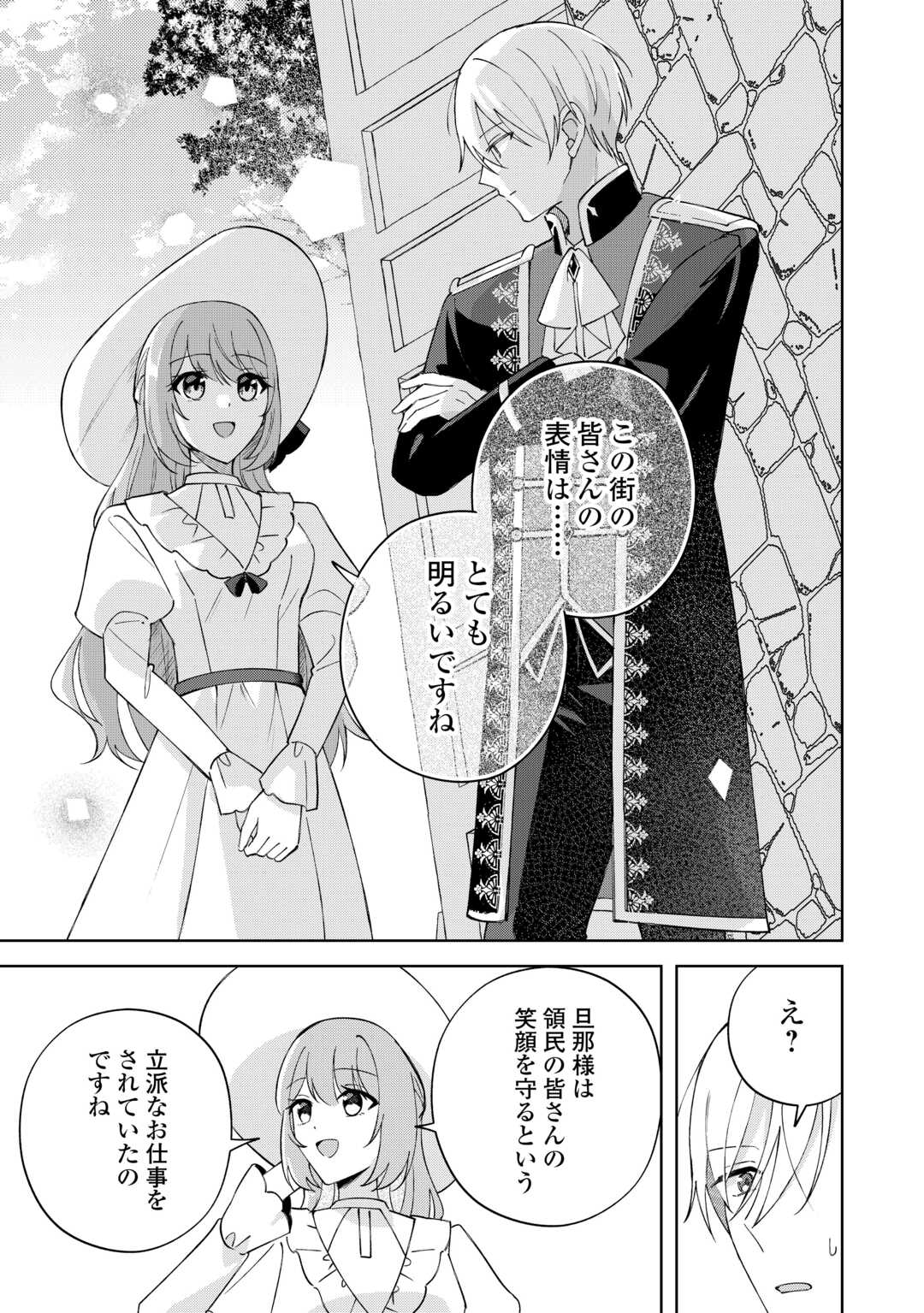 DANNASAMA WA TAIHEN ISOGASHII OKATA NA NO DESUDANNASAMA WA TAIHEN ISOGASHII OKATA NA NO DESU Chap 9 - Pic 19
