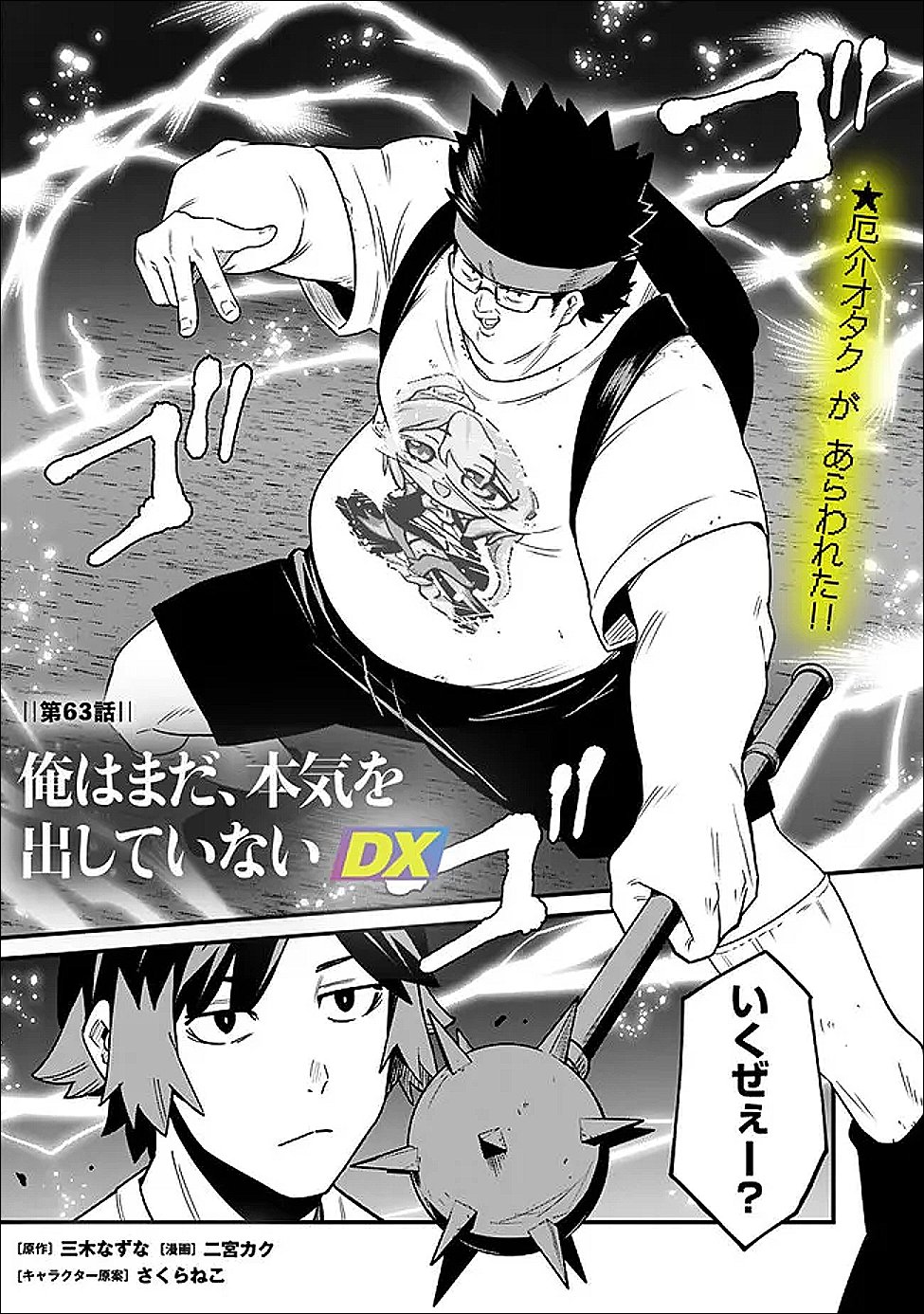 ORE WA MADA, HONKI WO DASHITE INAI DX Chapter 63 page 1 - nihonkuni.com