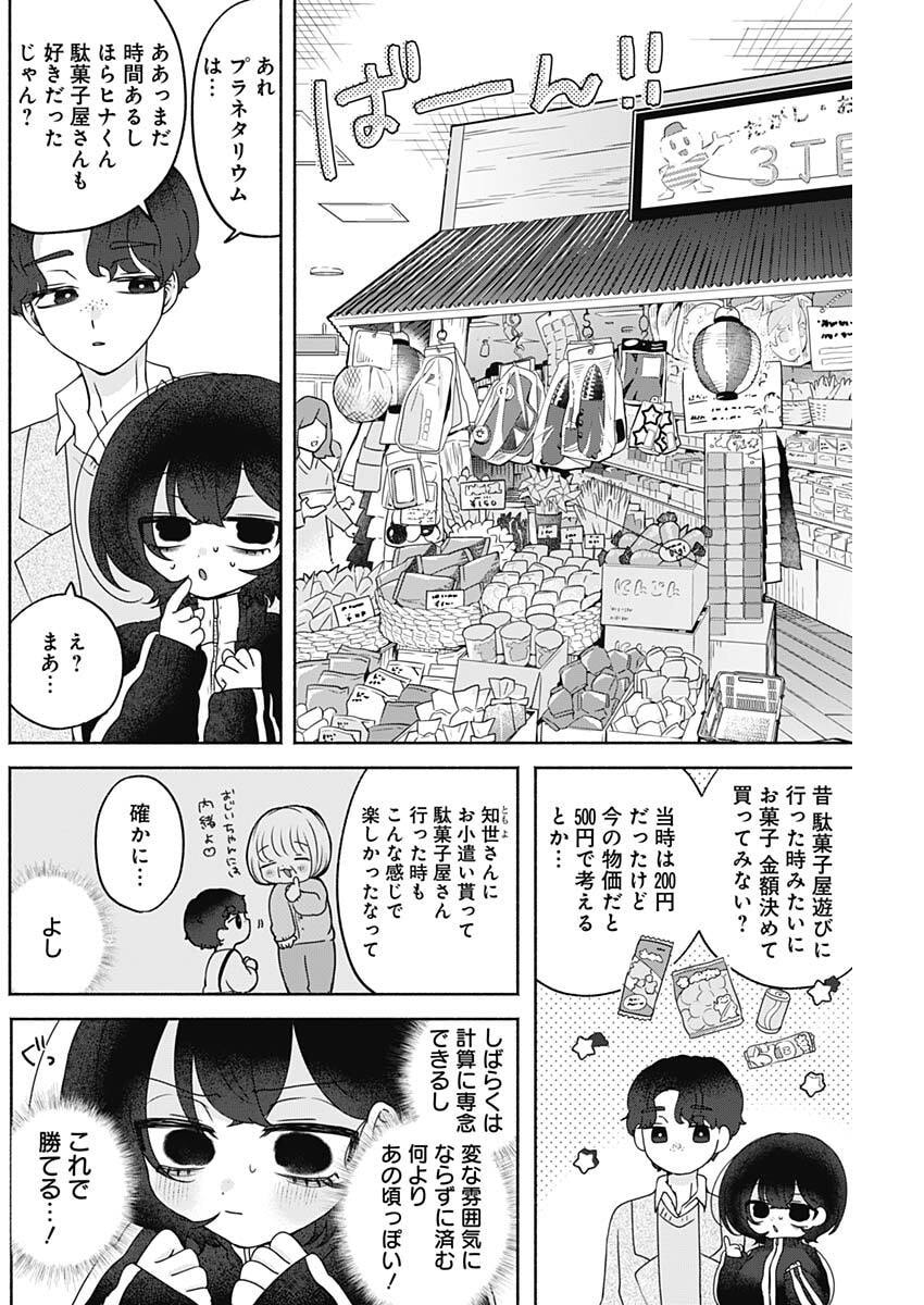 YAGATE EFUDE O UTSUROSHI KIMI WA Chapter 19 page 12 - nihonkuni.com