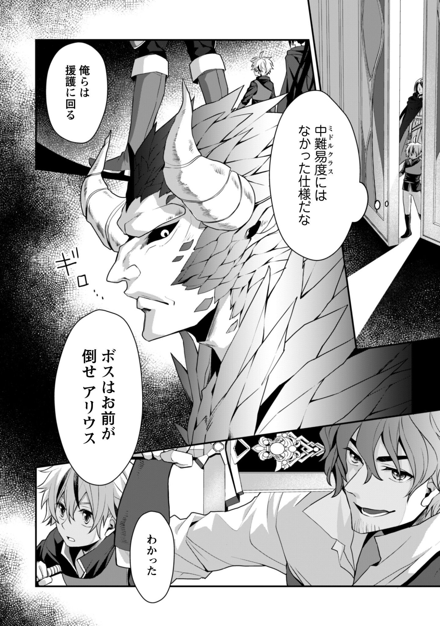 RENAI MAHOU GAKUIN: OTOMEGE SEKAI DE SAIKYOU WO MEZASU Chapter 8 page 9 - nihonkuni.com