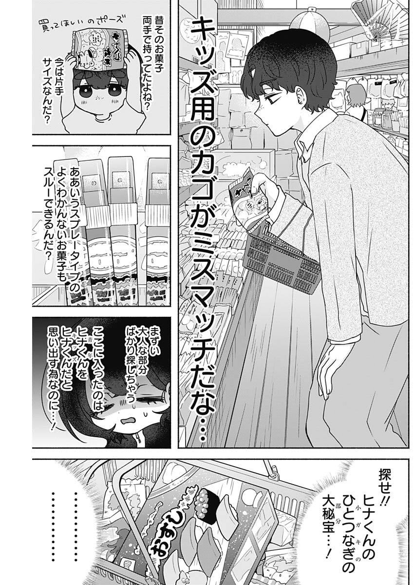 YAGATE EFUDE O UTSUROSHI KIMI WA Chapter 19 page 13 - nihonkuni.com