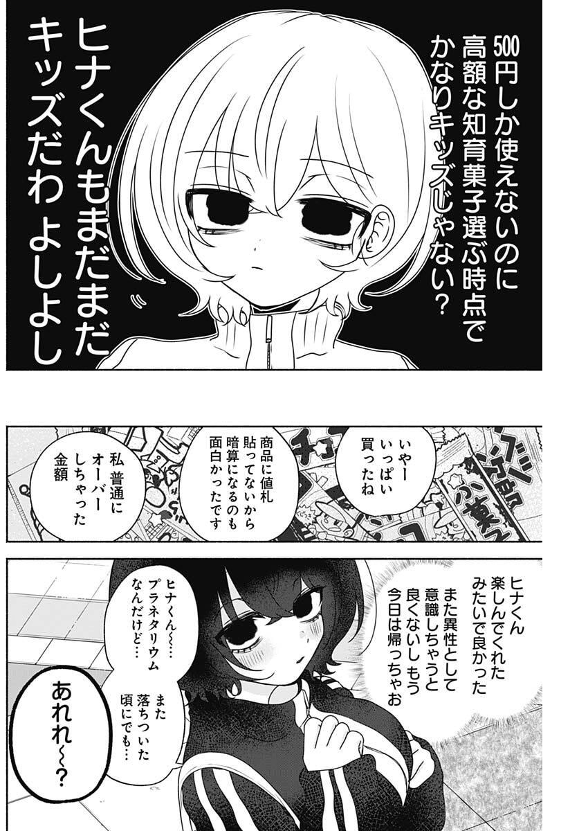 YAGATE EFUDE O UTSUROSHI KIMI WA Chapter 19 page 14 - nihonkuni.com