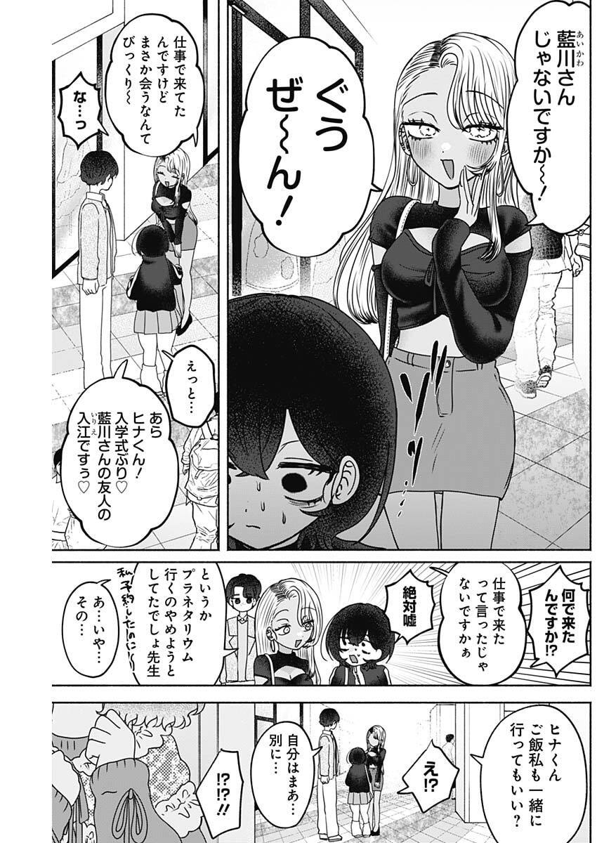 YAGATE EFUDE O UTSUROSHI KIMI WA Chapter 19 page 15 - nihonkuni.com