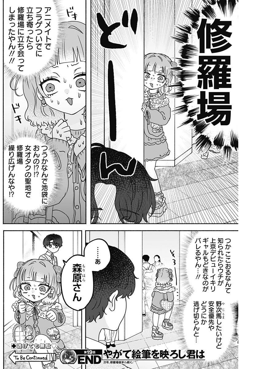 YAGATE EFUDE O UTSUROSHI KIMI WA Chapter 19 page 16 - nihonkuni.com