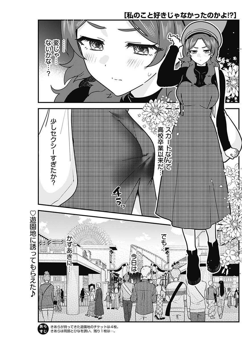 WATASHI NO KOTO SUKI JA NAKATTA NO KA YO!? Chap 12 - Pic 1