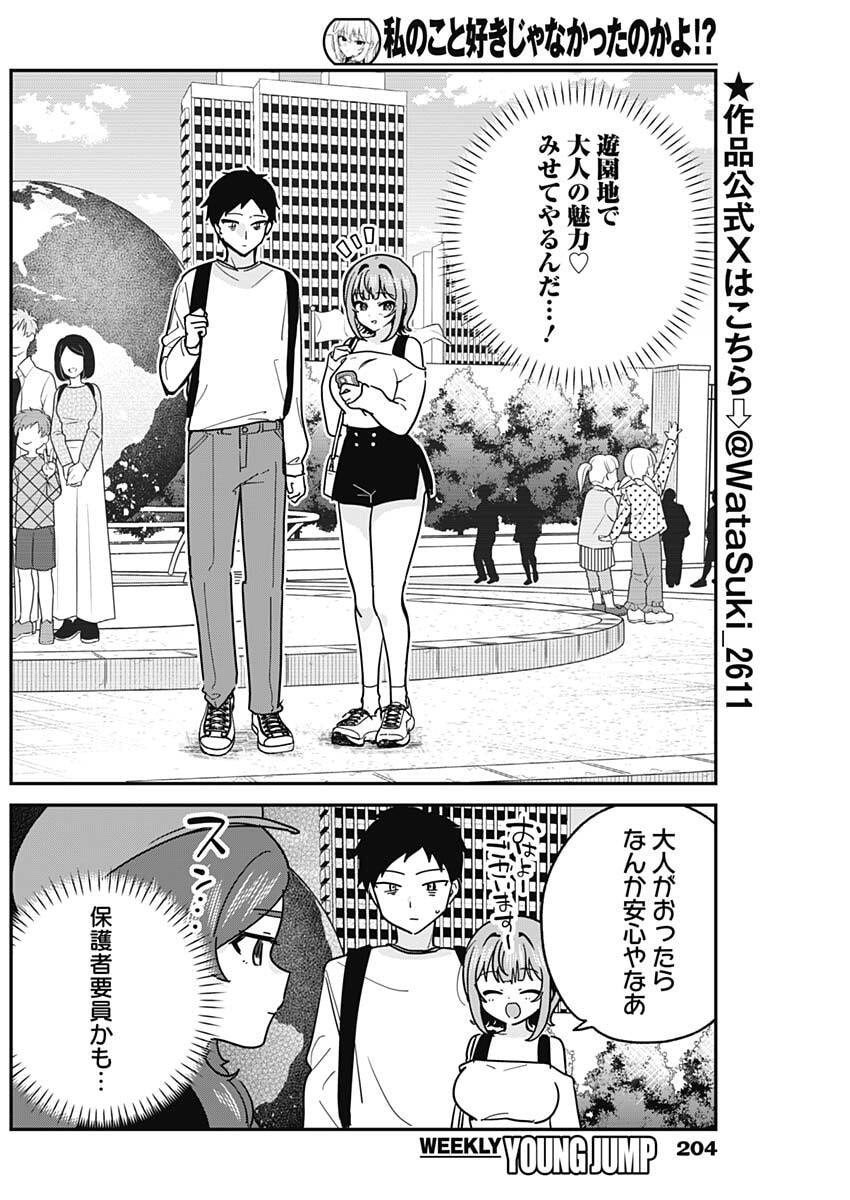 WATASHI NO KOTO SUKI JA NAKATTA NO KA YO!? Chap 12 - Pic 2