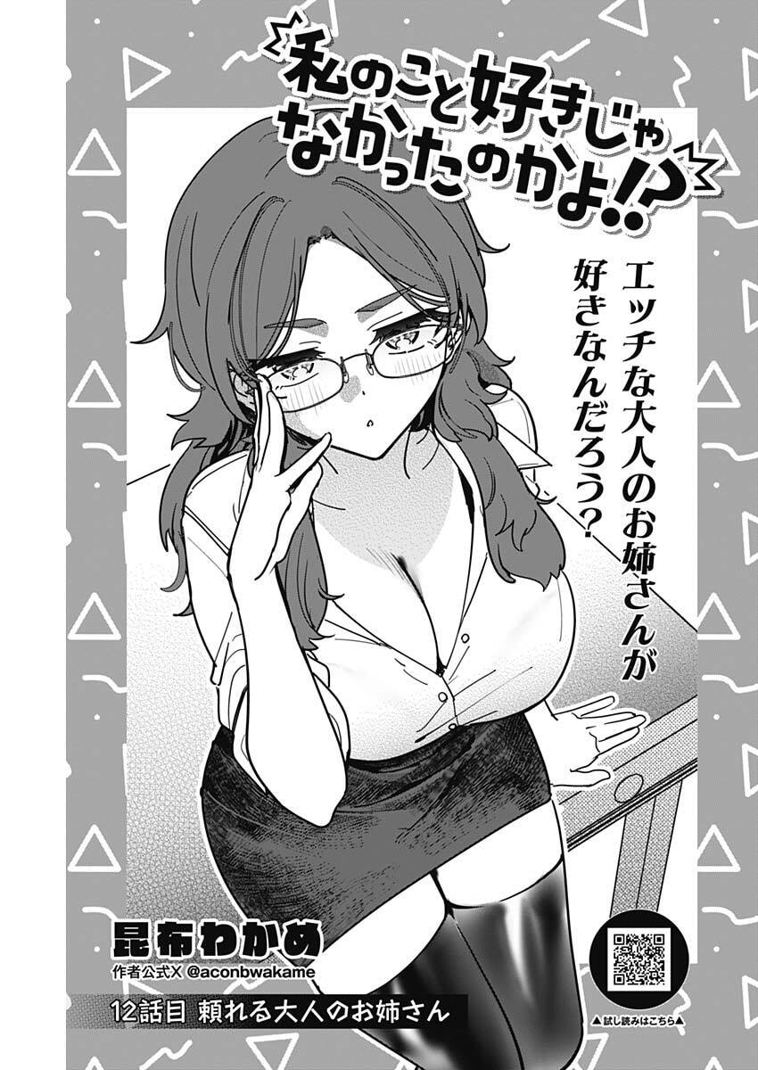 WATASHI NO KOTO SUKI JA NAKATTA NO KA YO!? Chap 12 - Pic 3