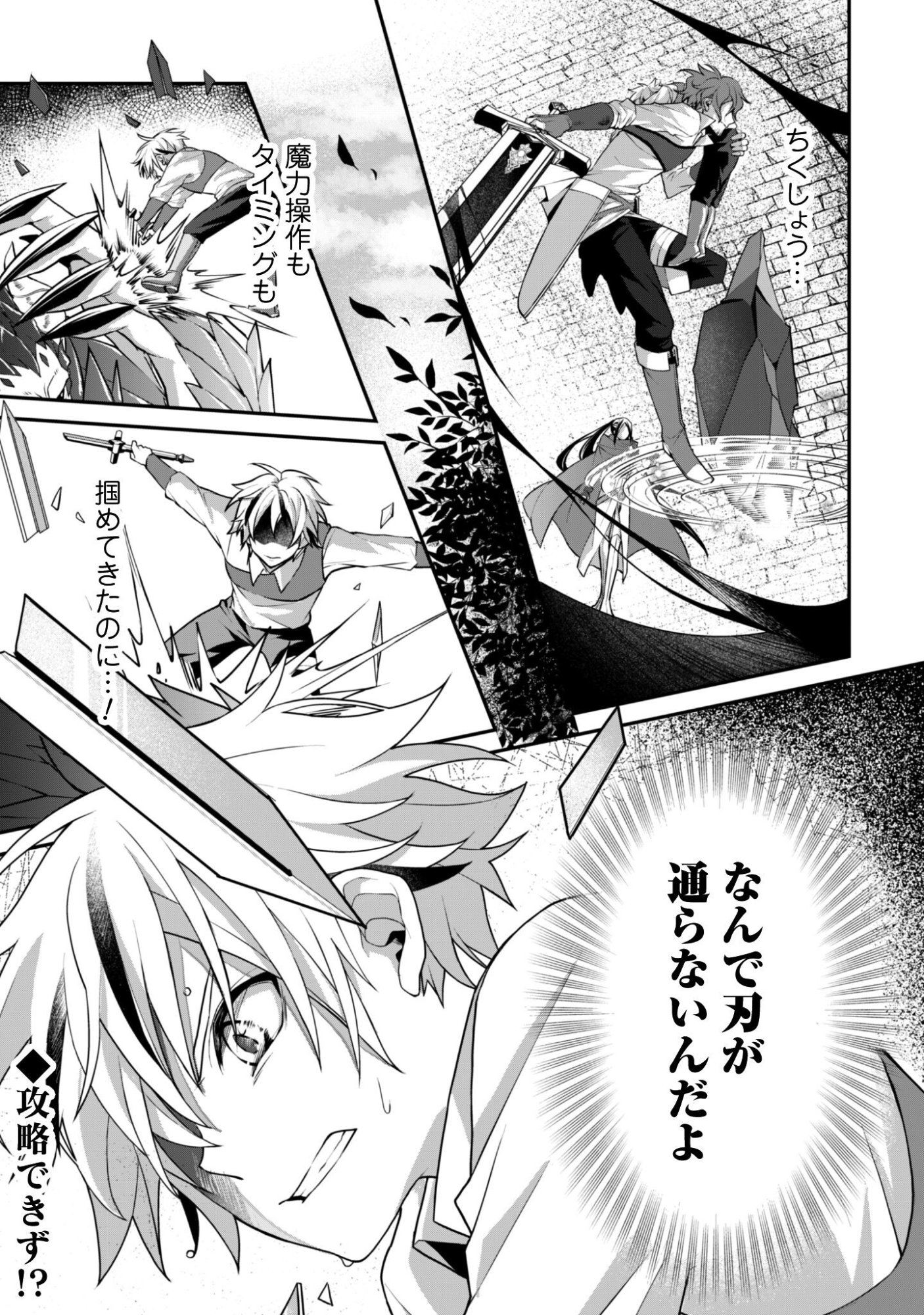 RENAI MAHOU GAKUIN: OTOMEGE SEKAI DE SAIKYOU WO MEZASU Chapter 8 page 16 - nihonkuni.com