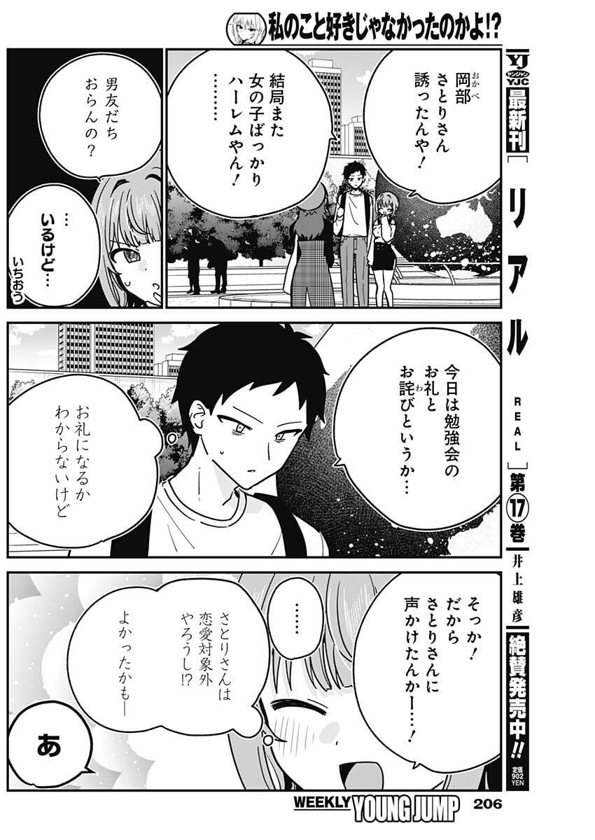 WATASHI NO KOTO SUKI JA NAKATTA NO KA YO!? Chap 12 - Pic 4
