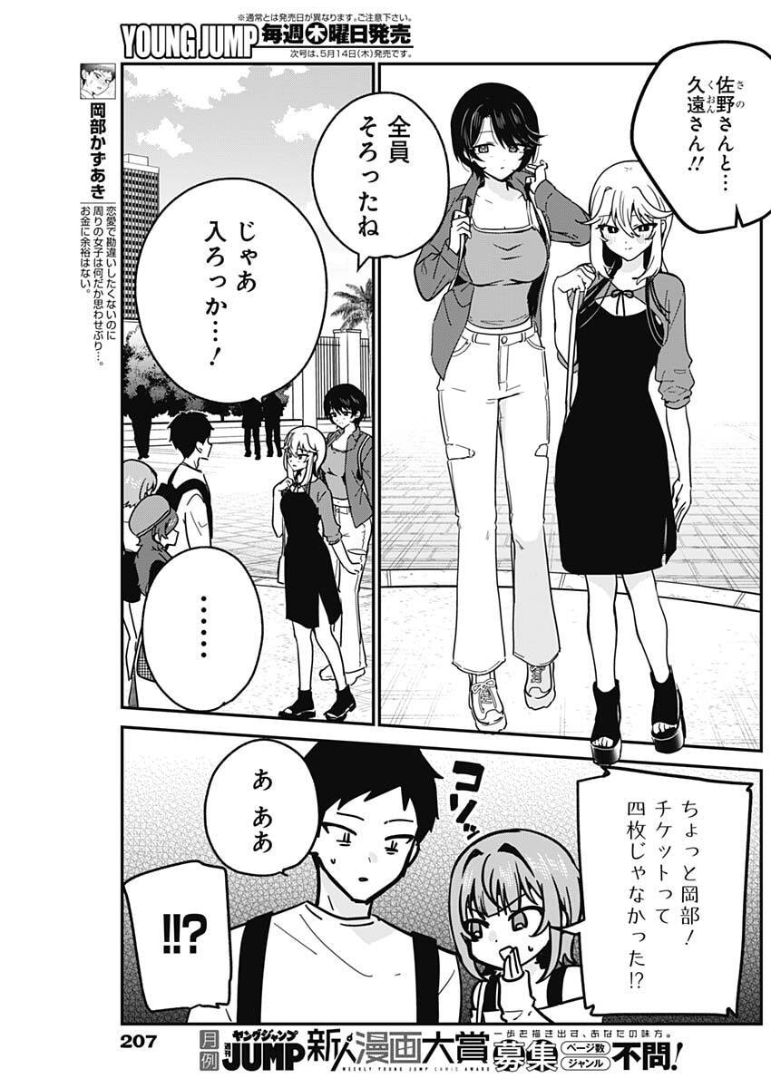 WATASHI NO KOTO SUKI JA NAKATTA NO KA YO!? Chap 12 - Pic 5