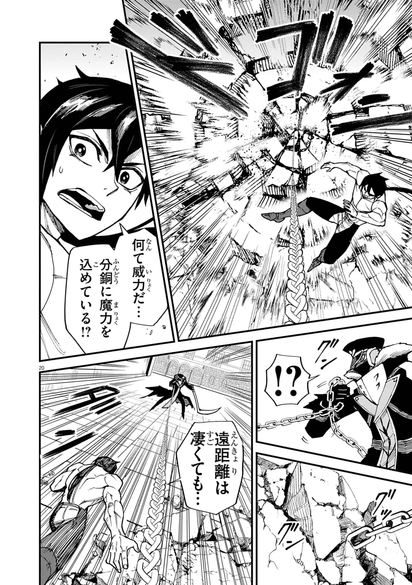 GEMU AKUYAKU KIZOKU NI TENSEI SHITA ORE WA, CHITO KINNIKU DE MUSOU SURU Chapter 43 page 20 - nihonkuni.com