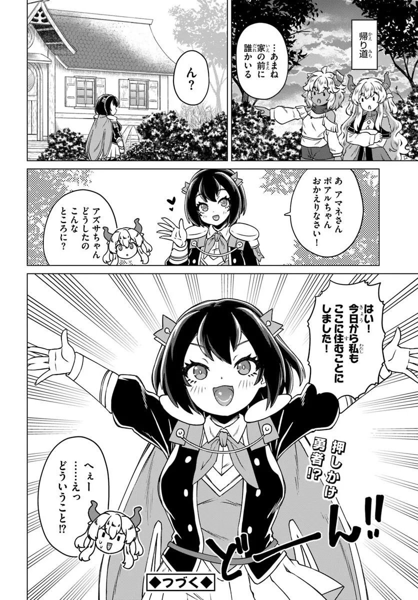 RYUOU-SAMA NO KIMAMANA ISEKAI RAIFU - RAW Chapter 10 page 20 - nihonkuni.com