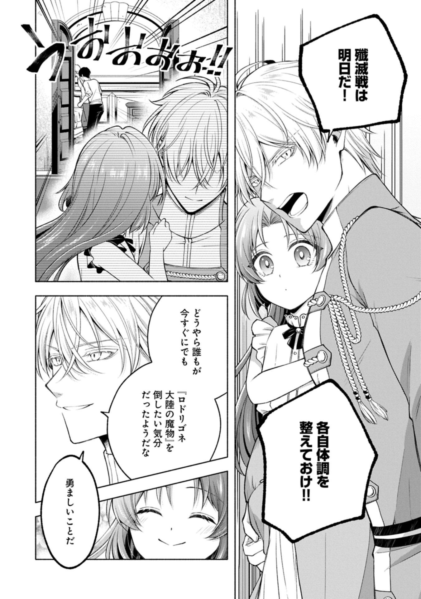 TENSHOU SHITA DAI SEIJO WA, SEIJO DE ARU KOTO O HITA KAKUSU ZERO ～THE GREAT SAINT OF REMEMBRANCE～ (MANGA) Chap 22.2 - Pic 20