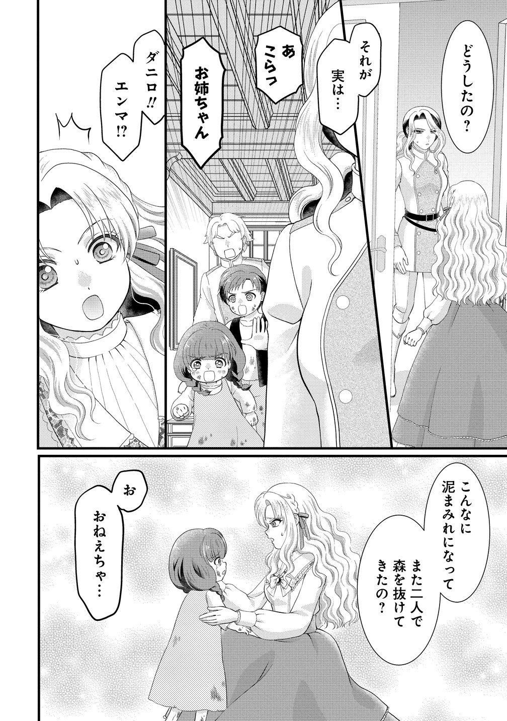 YU-HEI REIJO NO KIMAMA-NA ISEKAI LIFE Chap 8 - Pic 20