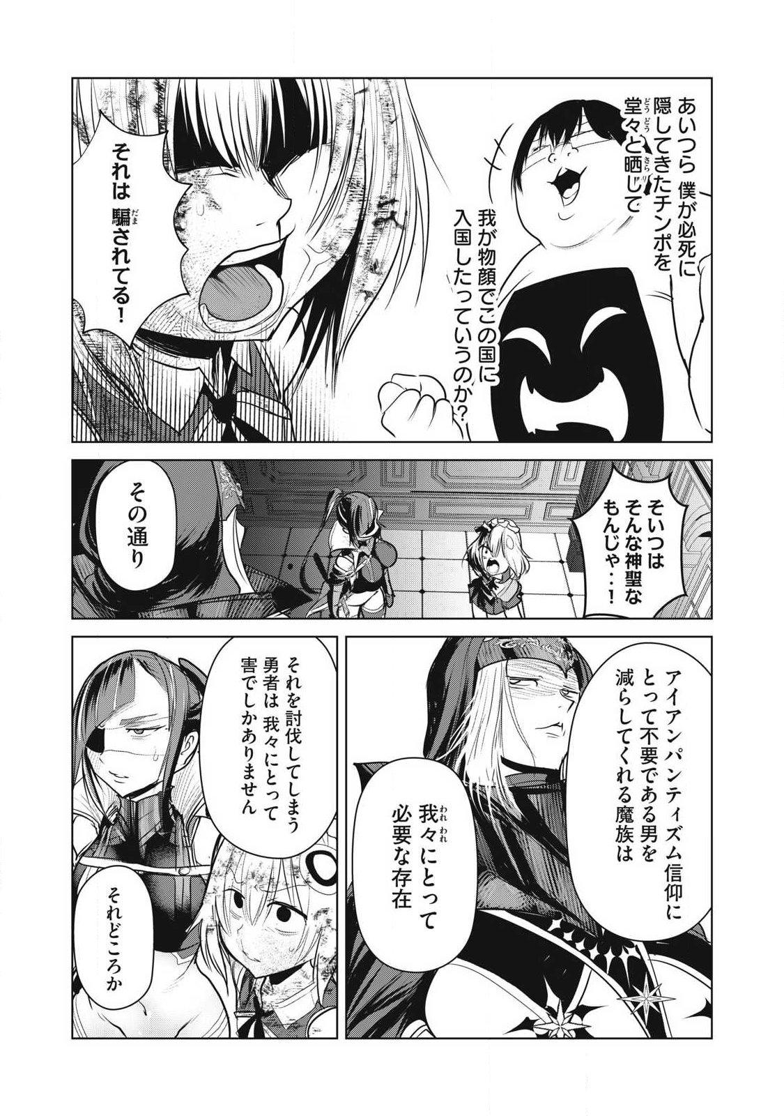 KOKAN MUSOU: KIRAWARE YUUSHA WA MAZOKU NI AISARERU Chapter 42 page 20 - nihonkuni.com
