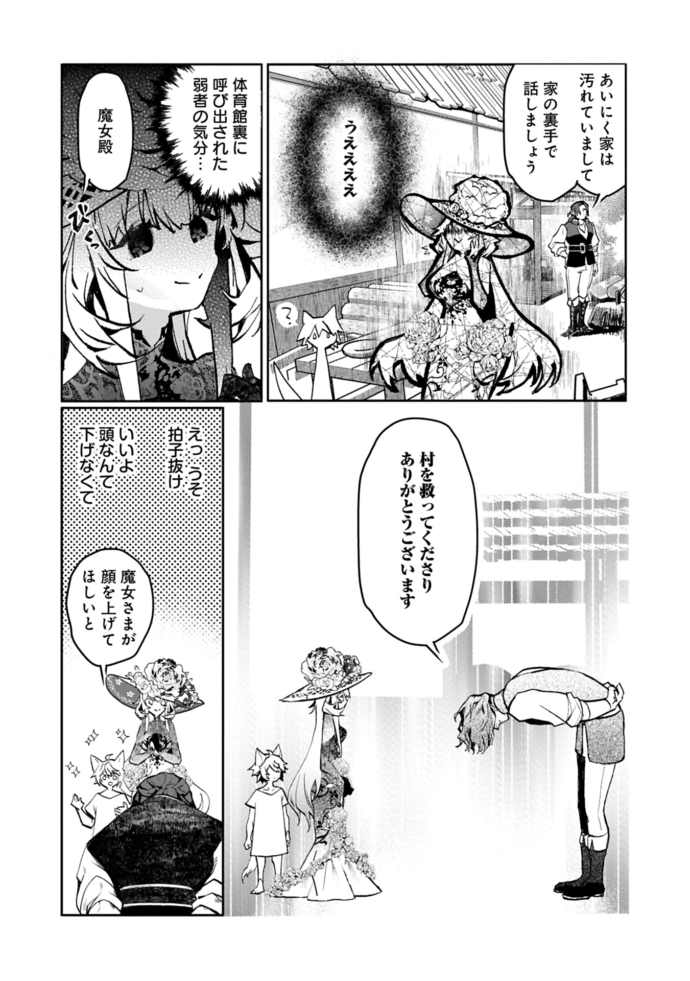 MAMONO (MANDRAGORA) TTE BARETARA TOUBATSU DESU KA?: HANA NO MAJO NO HOHOEMI WA KANCHIGAI NO TANE WO MAKU Chapter 4.1 page 20 - nihonkuni.com
