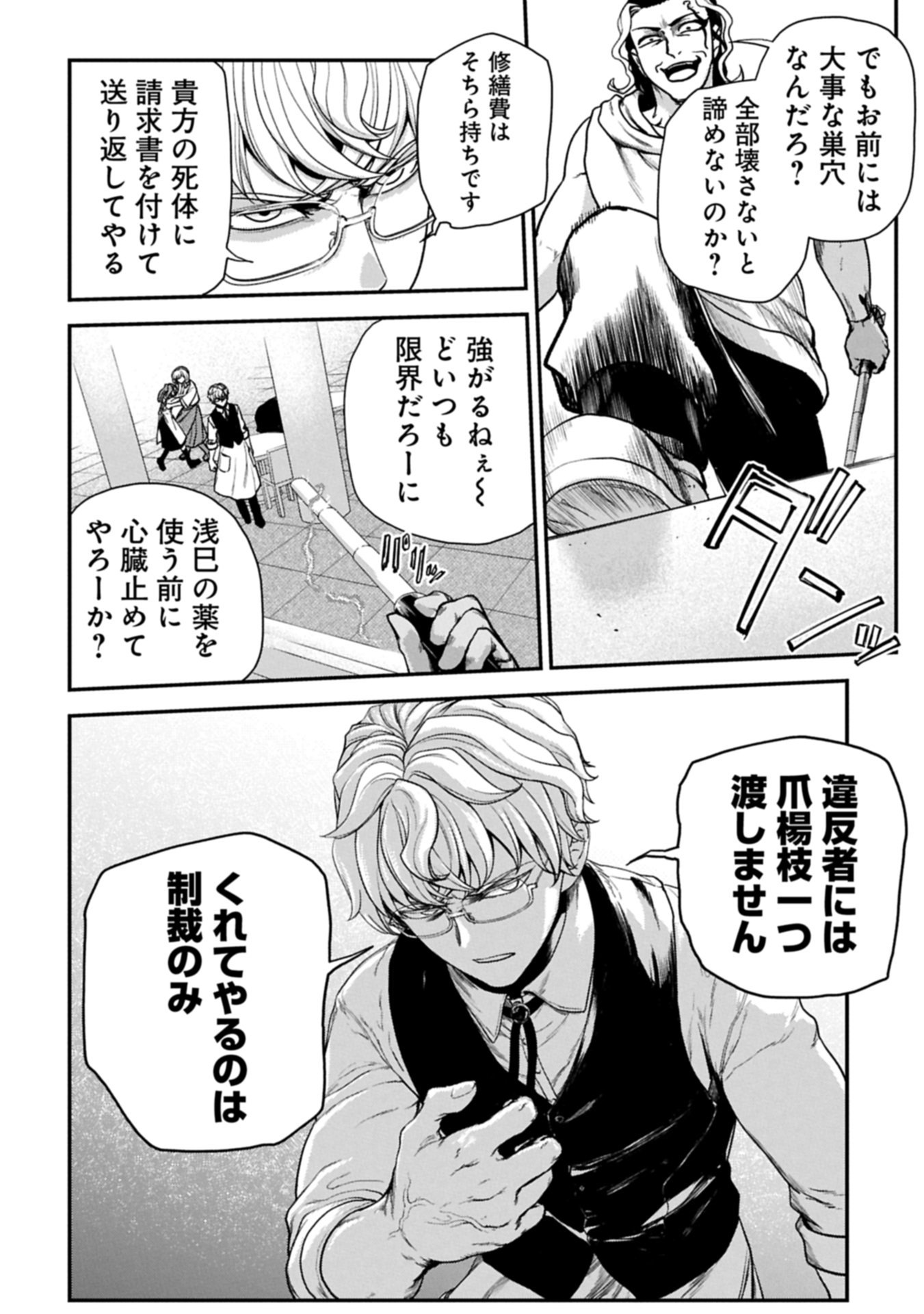 KOROSHIYA CAFE Chapter 3 page 20 - nihonkuni.com