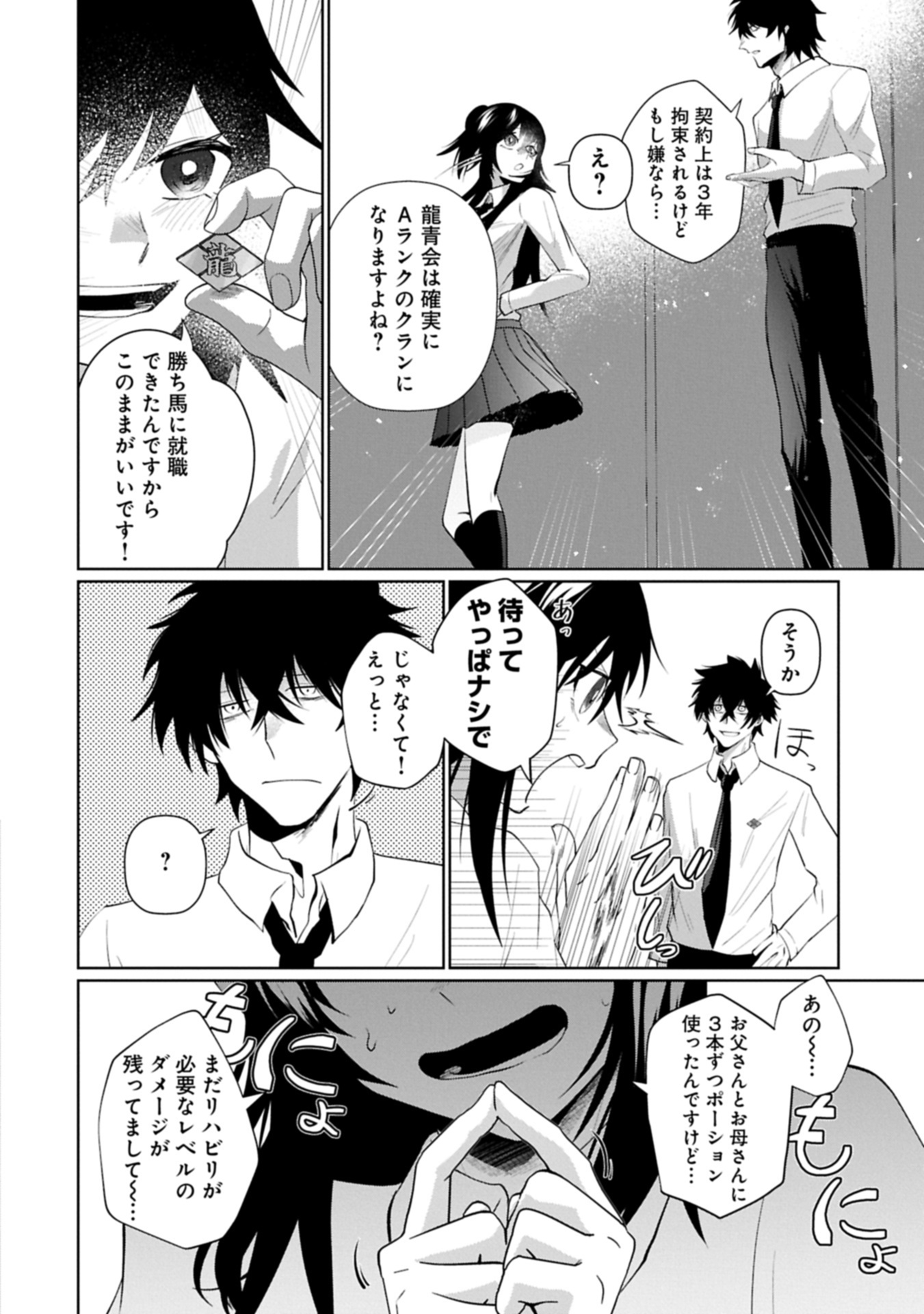 NIDOME WA TA NO TSUKU JIYUUGYOU: GYAKKOU SHACHIKU WA MOCHIKOSHI CHEAT DE RESTART Chapter 4.1 page 20 - nihonkuni.com