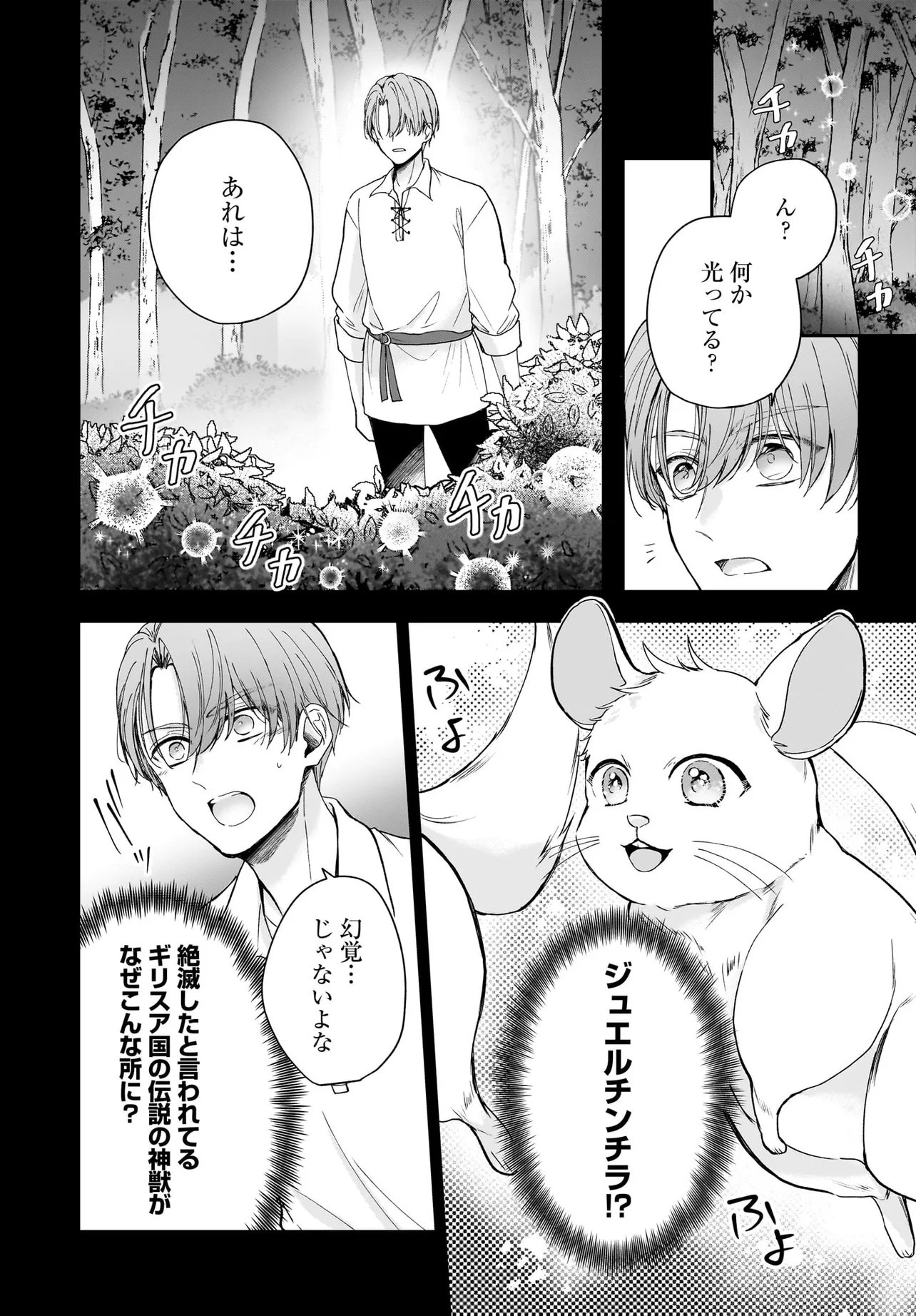 SHOKUGYOU OUHI DESU NODE OU NO DEKIAI WA GOENRYO NEGAIMASU Chapter 4.1 page 20 - nihonkuni.com