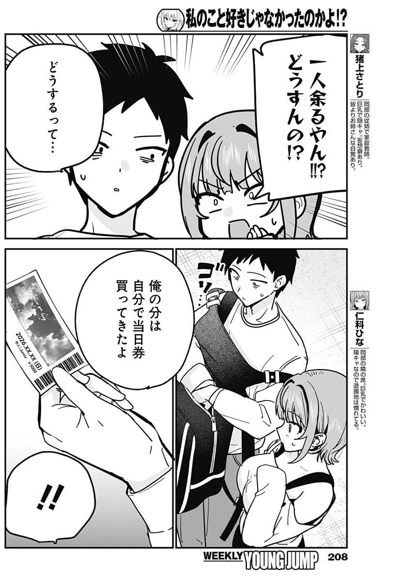 WATASHI NO KOTO SUKI JA NAKATTA NO KA YO!? Chap 12 - Pic 6