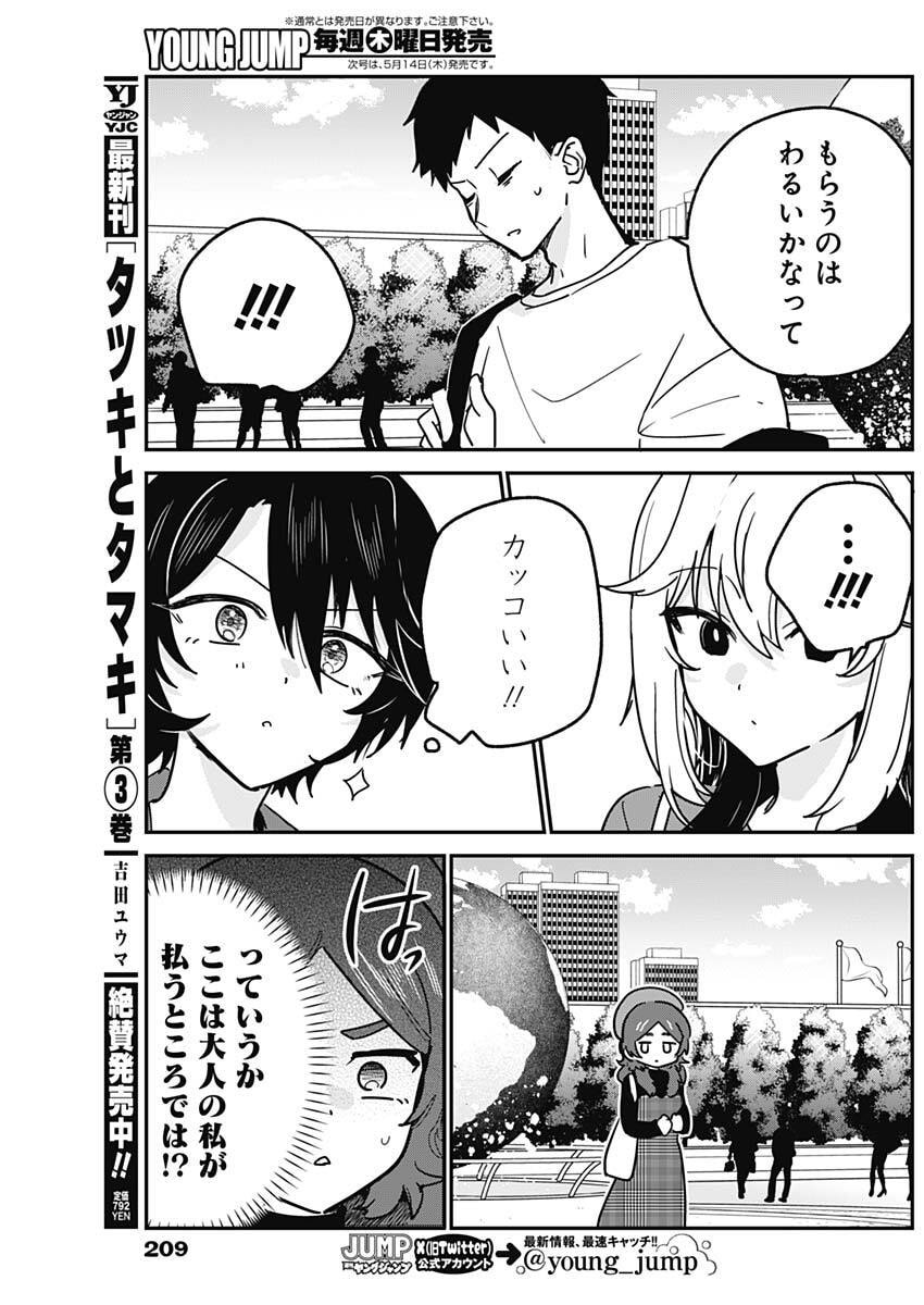 WATASHI NO KOTO SUKI JA NAKATTA NO KA YO!? Chap 12 - Pic 7