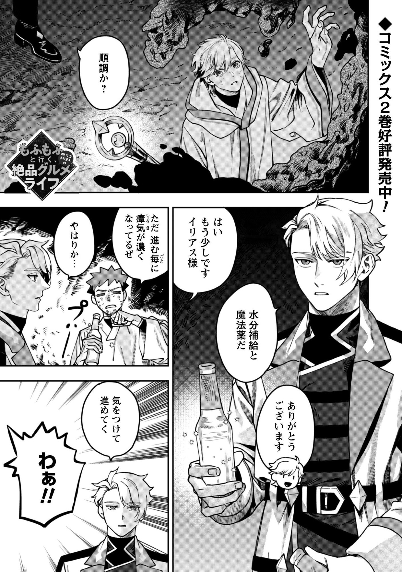 MO FU MO FUTO IKU, HARA PEKO RYORI JIN NO ZEPPIN GOURMET LIFE Chapter 12 page 2 - nihonkuni.com