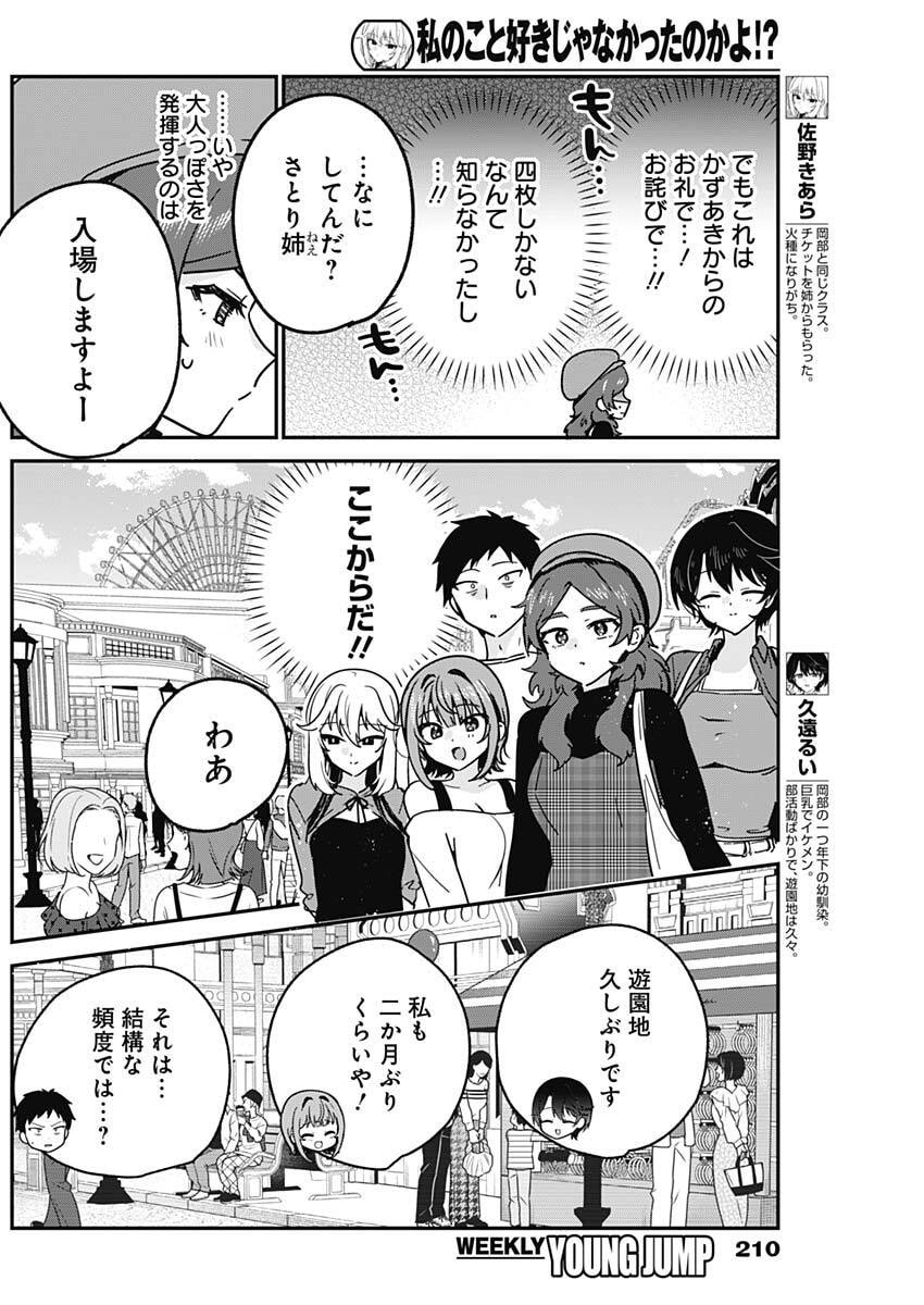 WATASHI NO KOTO SUKI JA NAKATTA NO KA YO!? Chap 12 - Pic 8