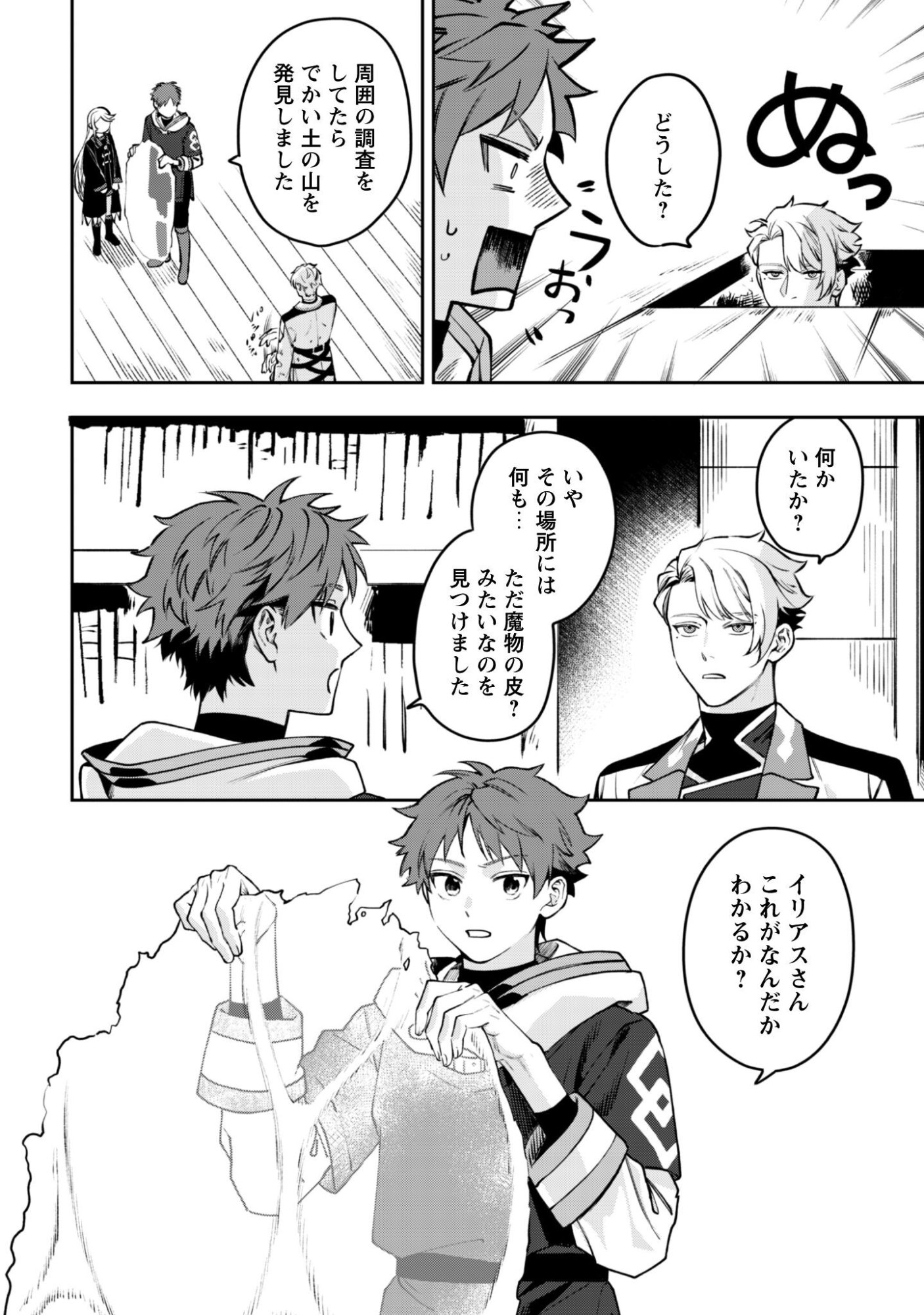 MO FU MO FUTO IKU, HARA PEKO RYORI JIN NO ZEPPIN GOURMET LIFE Chapter 12 page 3 - nihonkuni.com
