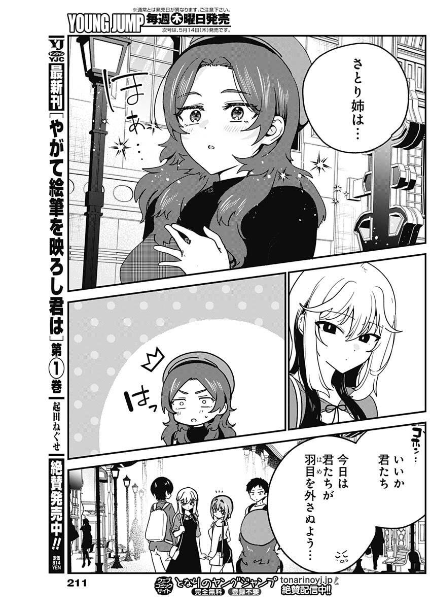 WATASHI NO KOTO SUKI JA NAKATTA NO KA YO!? Chap 12 - Pic 9