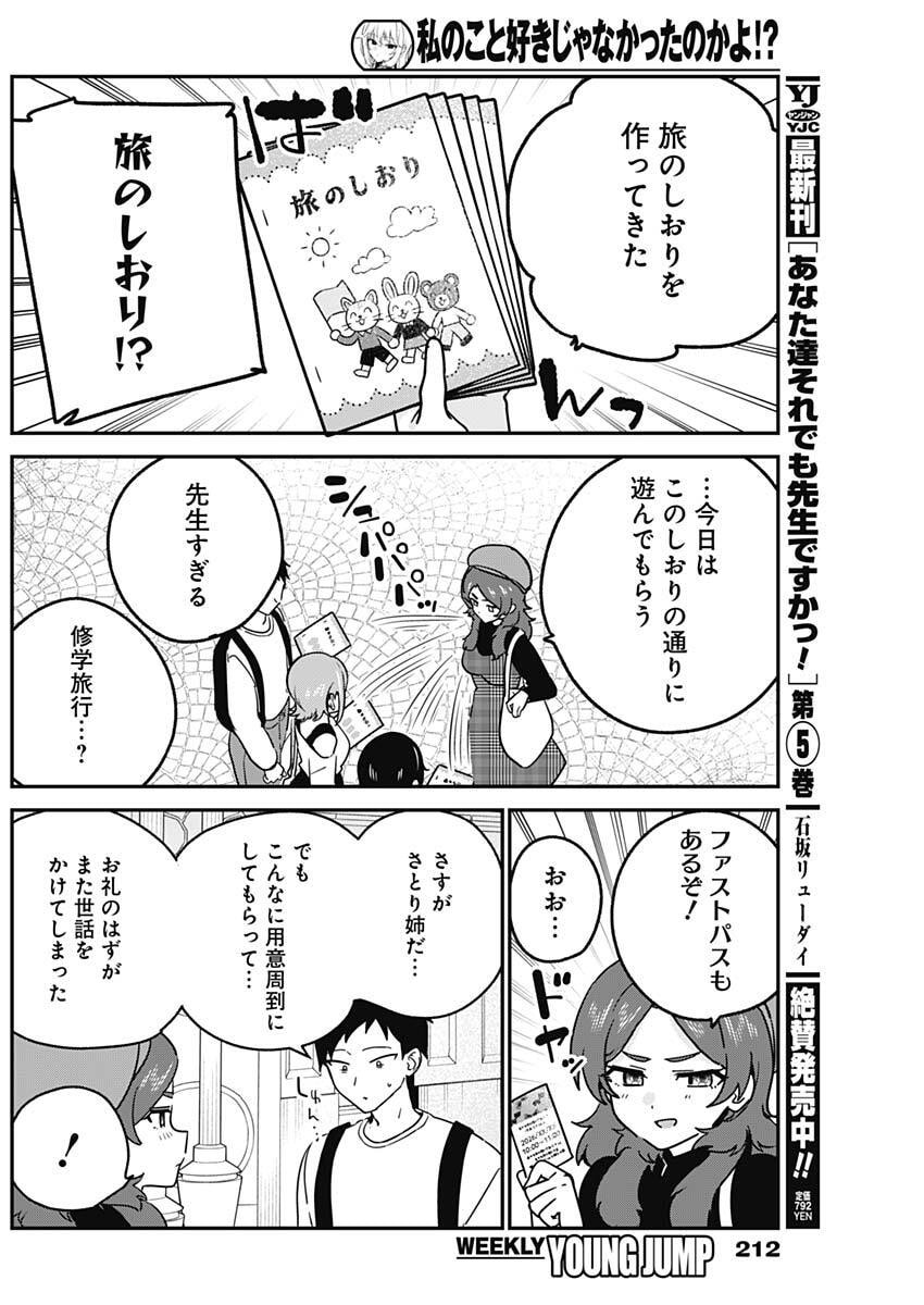 WATASHI NO KOTO SUKI JA NAKATTA NO KA YO!? Chap 12 - Pic 10