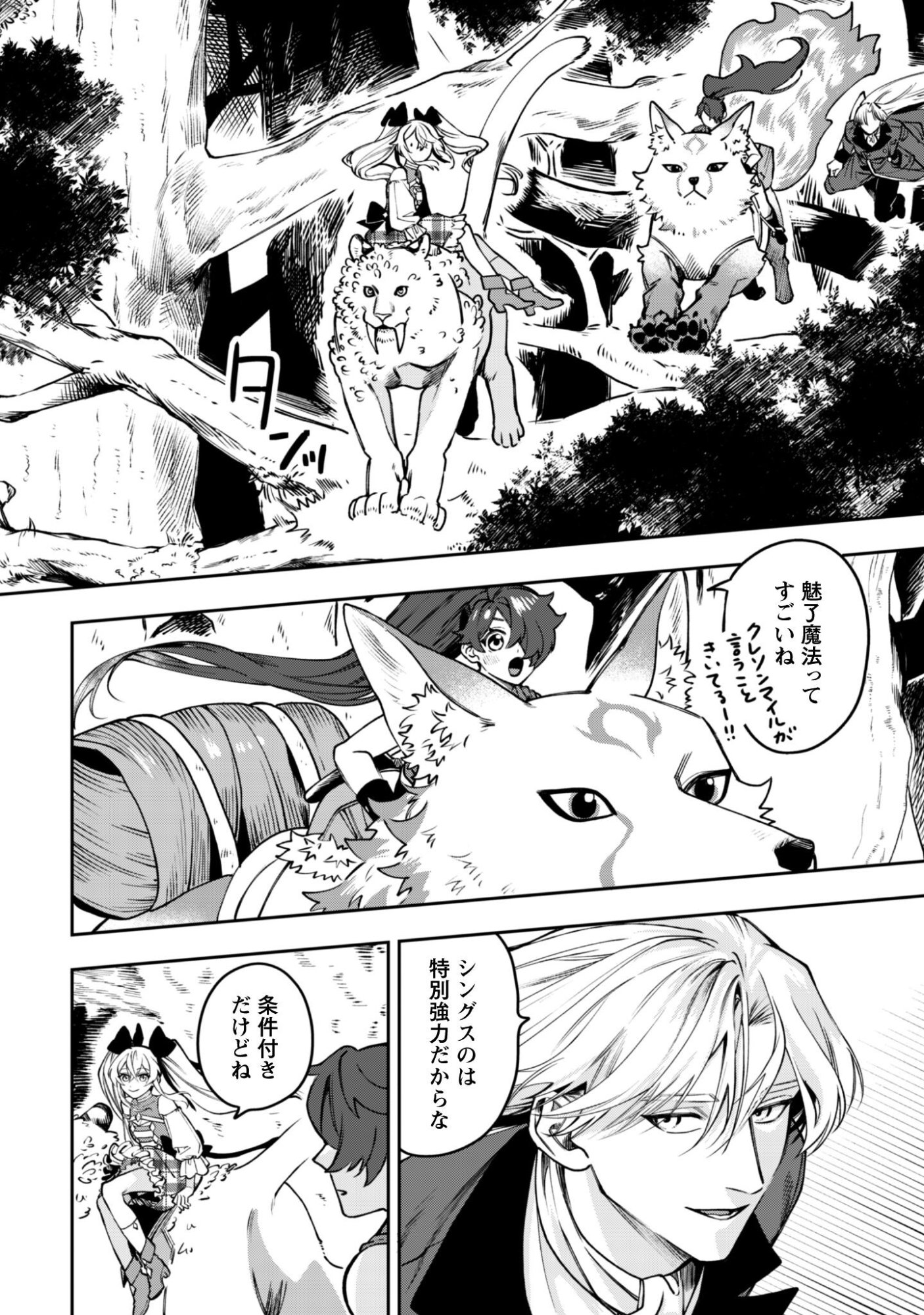 MO FU MO FUTO IKU, HARA PEKO RYORI JIN NO ZEPPIN GOURMET LIFE Chapter 12 page 5 - nihonkuni.com