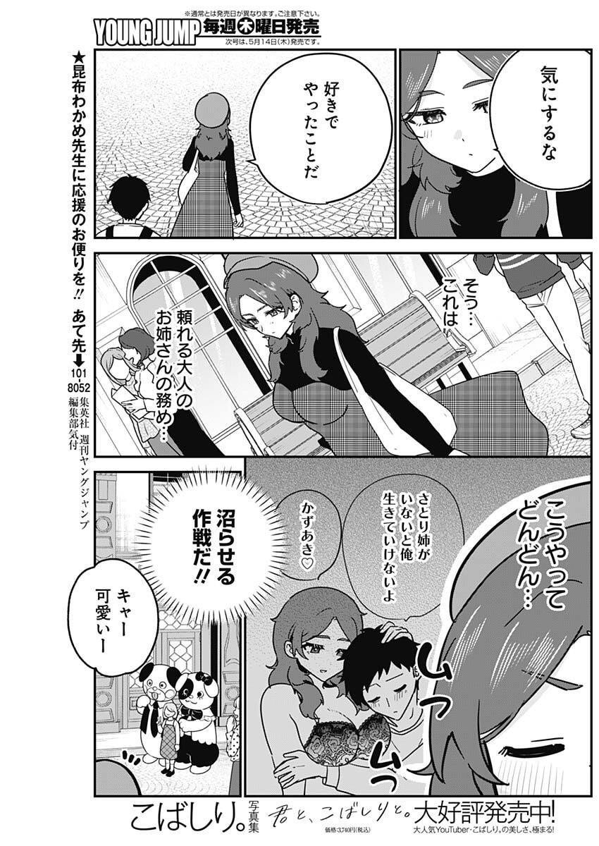WATASHI NO KOTO SUKI JA NAKATTA NO KA YO!? Chap 12 - Pic 11