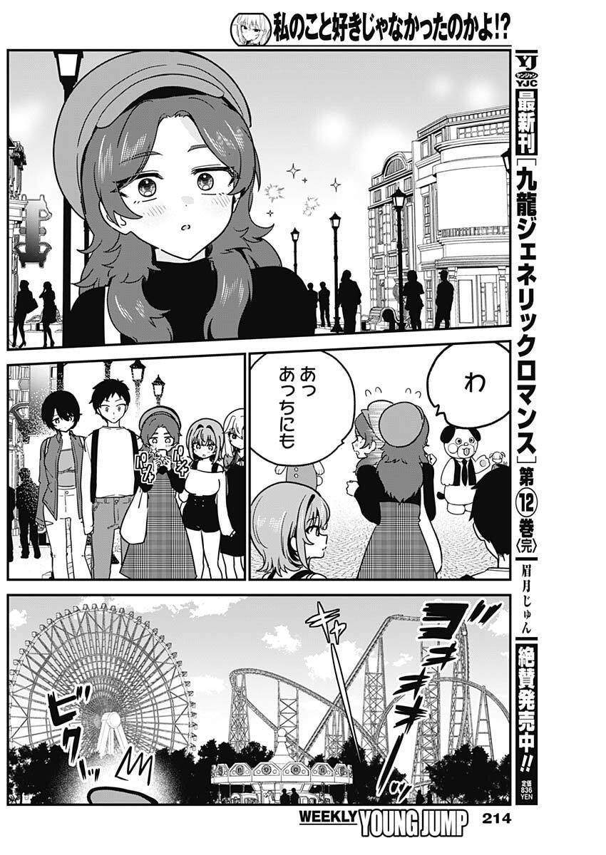 WATASHI NO KOTO SUKI JA NAKATTA NO KA YO!? Chap 12 - Pic 12
