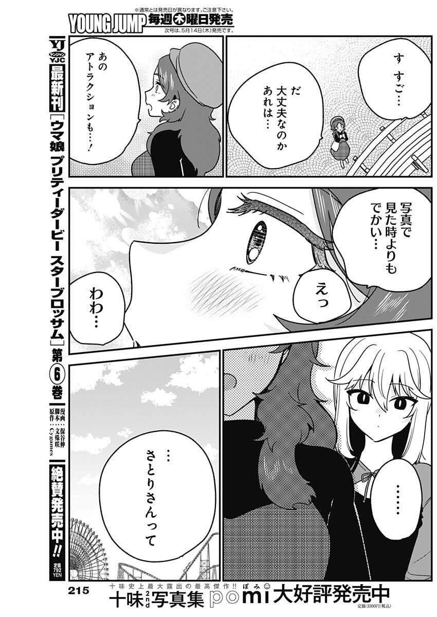 WATASHI NO KOTO SUKI JA NAKATTA NO KA YO!? Chap 12 - Pic 13