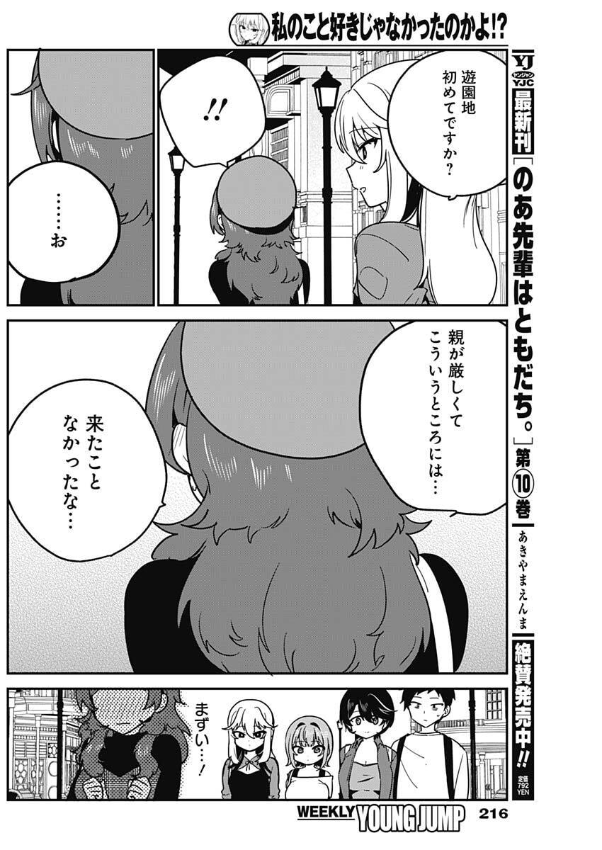 WATASHI NO KOTO SUKI JA NAKATTA NO KA YO!? Chap 12 - Pic 14