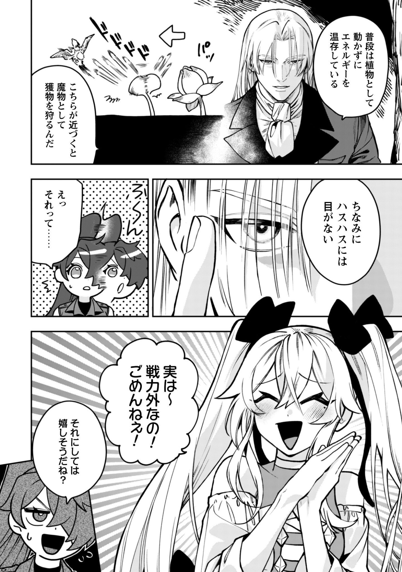 MO FU MO FUTO IKU, HARA PEKO RYORI JIN NO ZEPPIN GOURMET LIFE Chapter 12 page 9 - nihonkuni.com