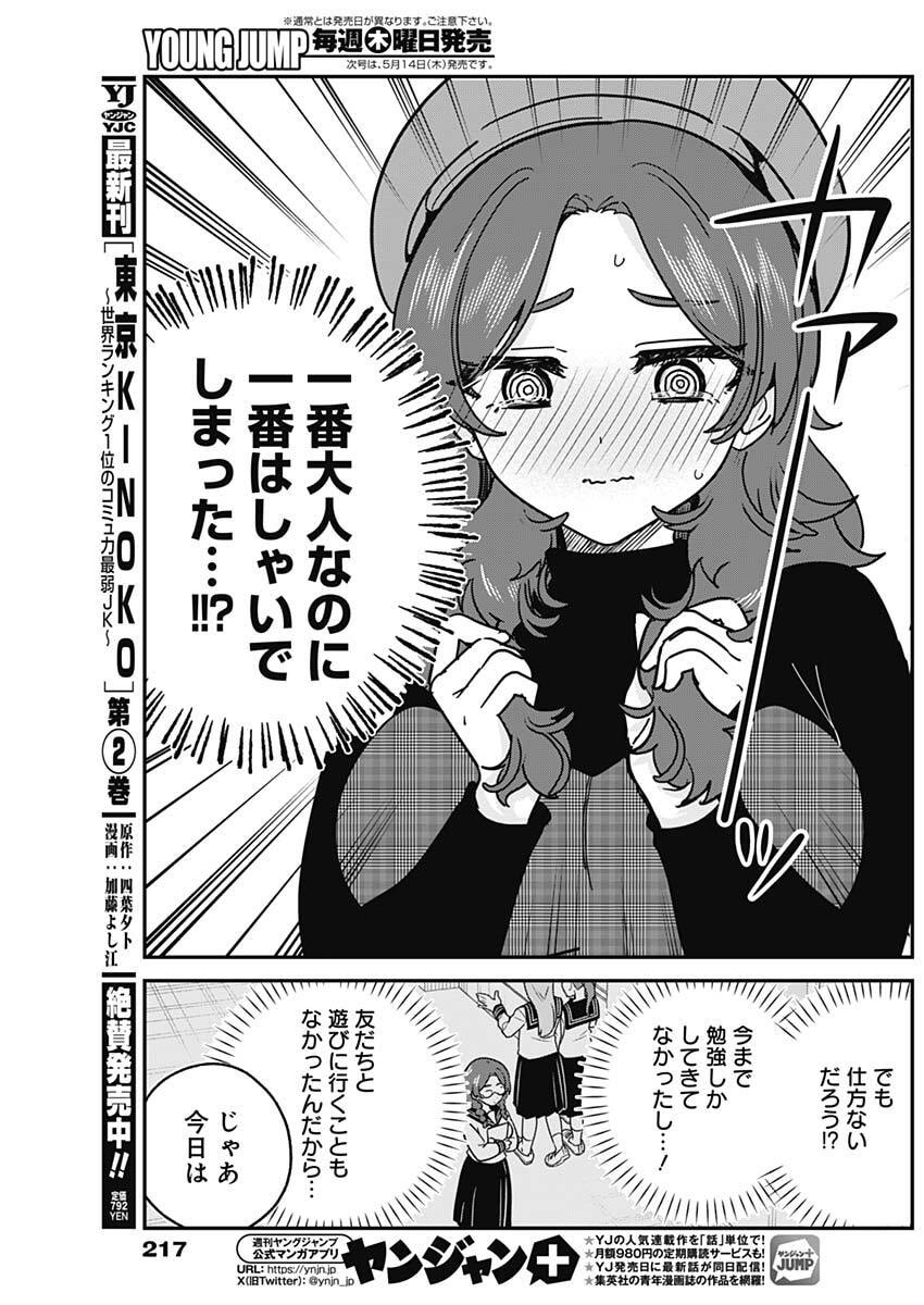 WATASHI NO KOTO SUKI JA NAKATTA NO KA YO!? Chap 12 - Pic 15