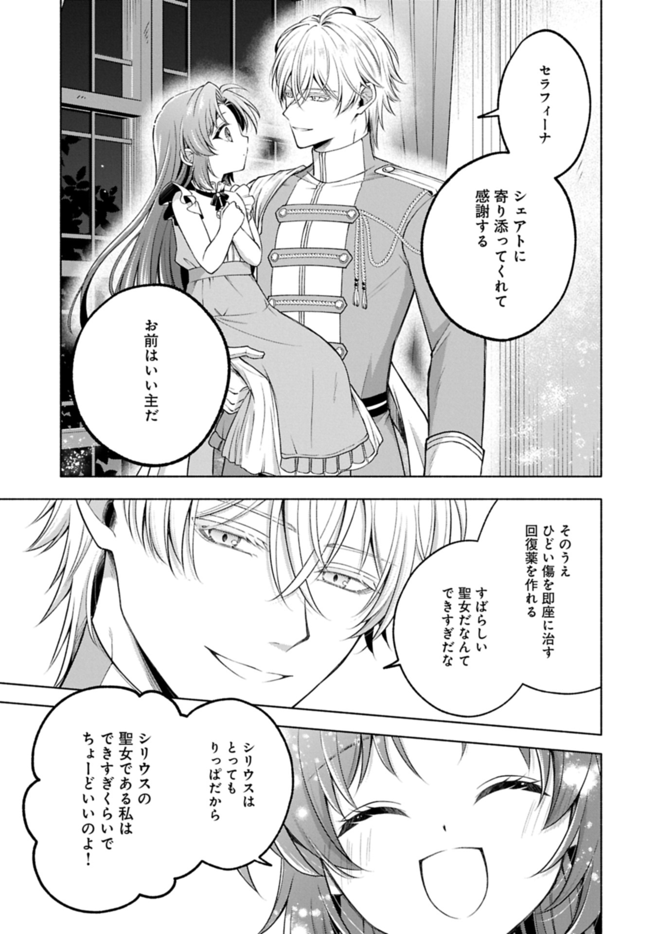 TENSHOU SHITA DAI SEIJO WA, SEIJO DE ARU KOTO O HITA KAKUSU ZERO ～THE GREAT SAINT OF REMEMBRANCE～ (MANGA) Chap 22.2 - Pic 21