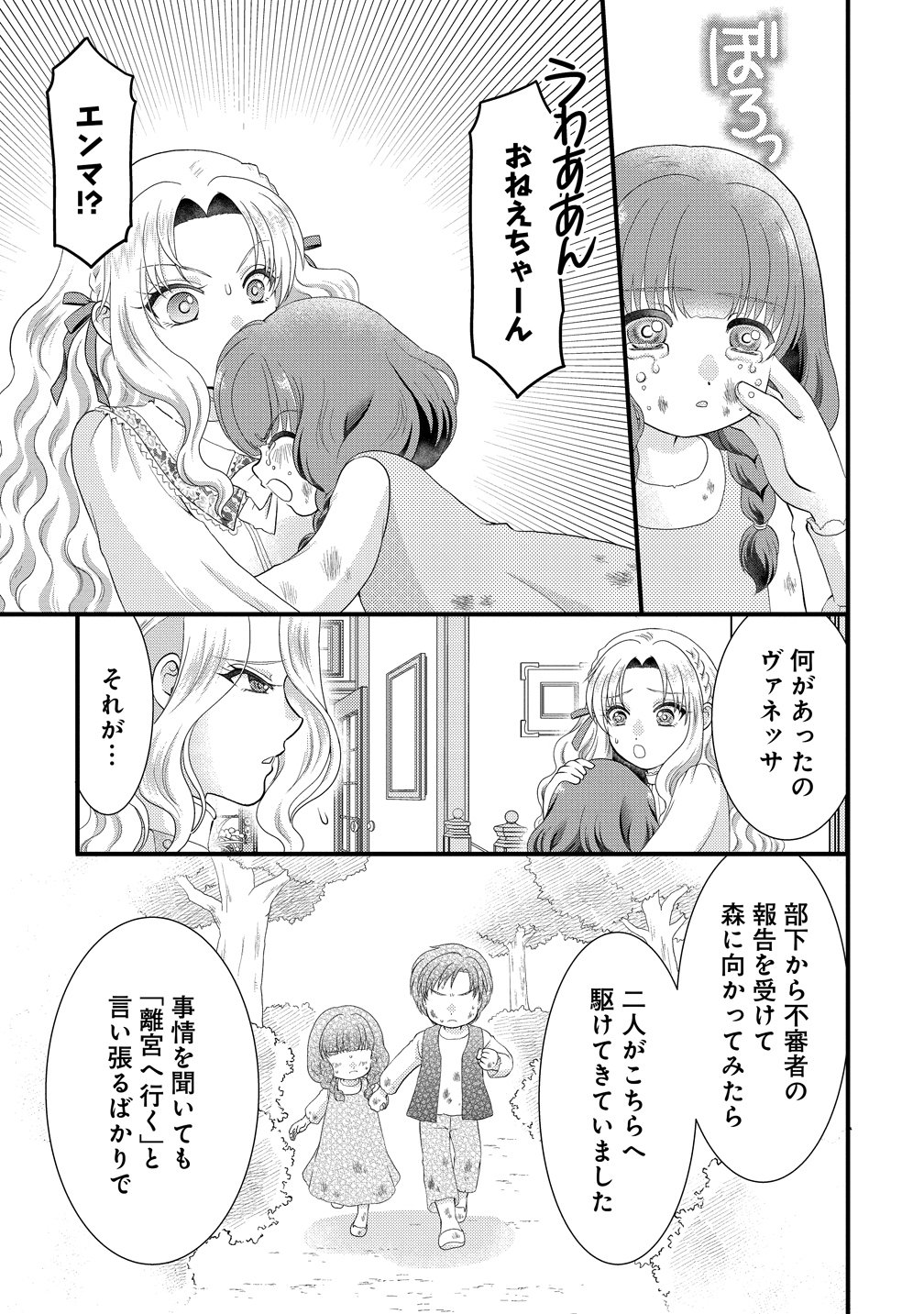 YU-HEI REIJO NO KIMAMA-NA ISEKAI LIFE Chap 8 - Pic 21