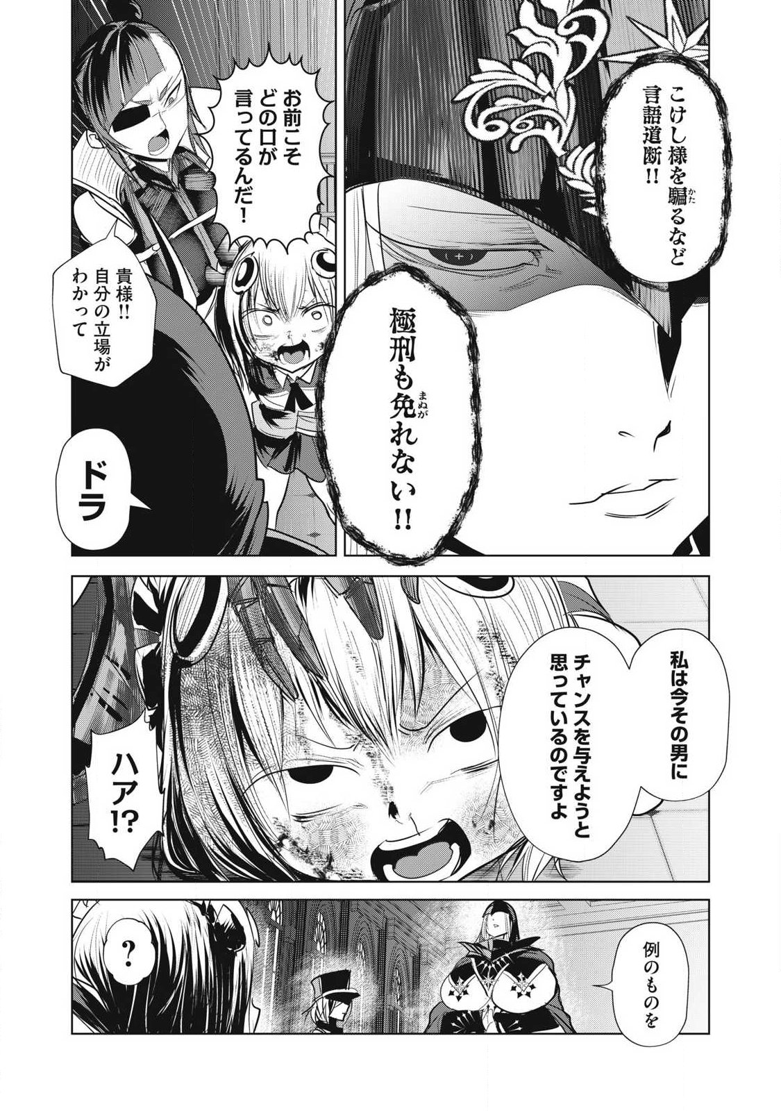 KOKAN MUSOU: KIRAWARE YUUSHA WA MAZOKU NI AISARERU Chapter 42 page 21 - nihonkuni.com