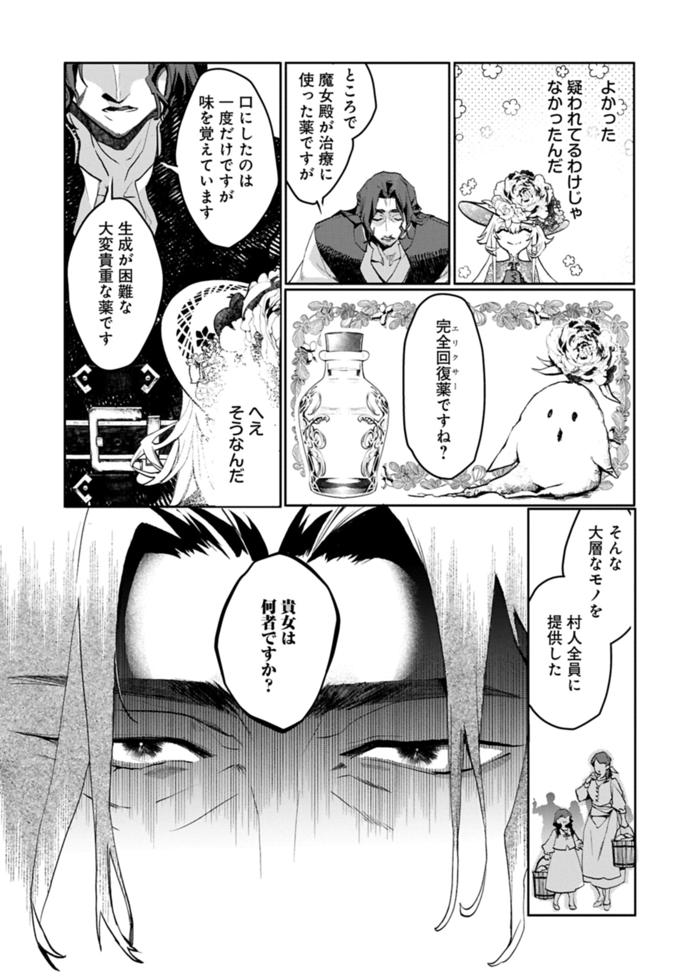 MAMONO (MANDRAGORA) TTE BARETARA TOUBATSU DESU KA?: HANA NO MAJO NO HOHOEMI WA KANCHIGAI NO TANE WO MAKU Chapter 4.1 page 21 - nihonkuni.com