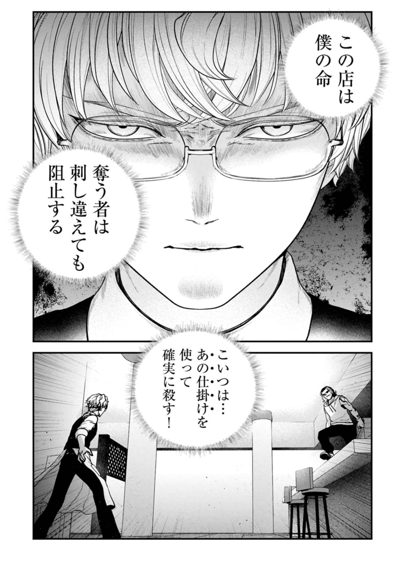 KOROSHIYA CAFE Chapter 3 page 21 - nihonkuni.com